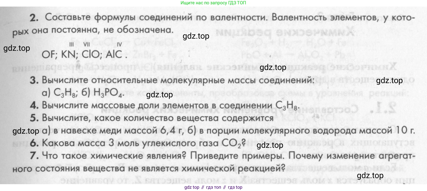 ГДЗ Химия, 8 класс Задачник, авторы: Кузнецова Нинель Евгеньевна, Левкин Антон Николаевич, издательство Вентана-граф, Москва, 2014, бирюзового цвета, страница 20, Условие (продолжение 2)