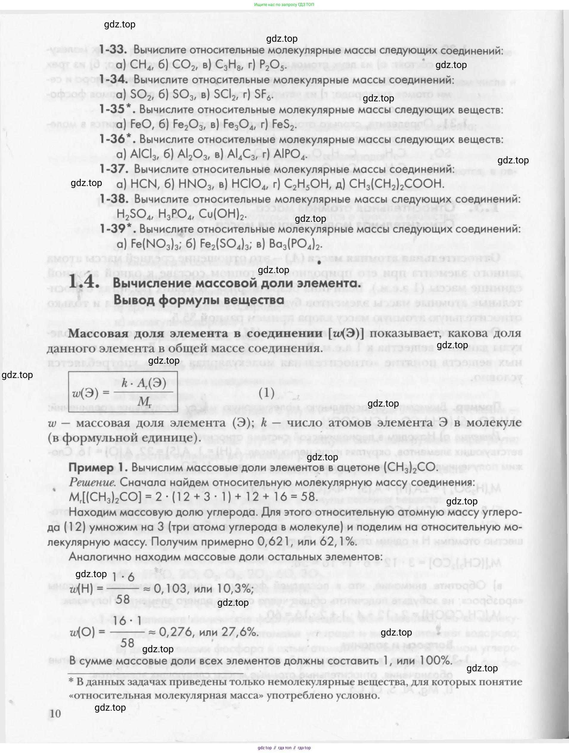Химия, 8 класс Задачник, авторы: Кузнецова Нинель Евгеньевна, Левкин Антон Николаевич, издательство Вентана-граф, Москва, 2014, бирюзового цвета, страница 10