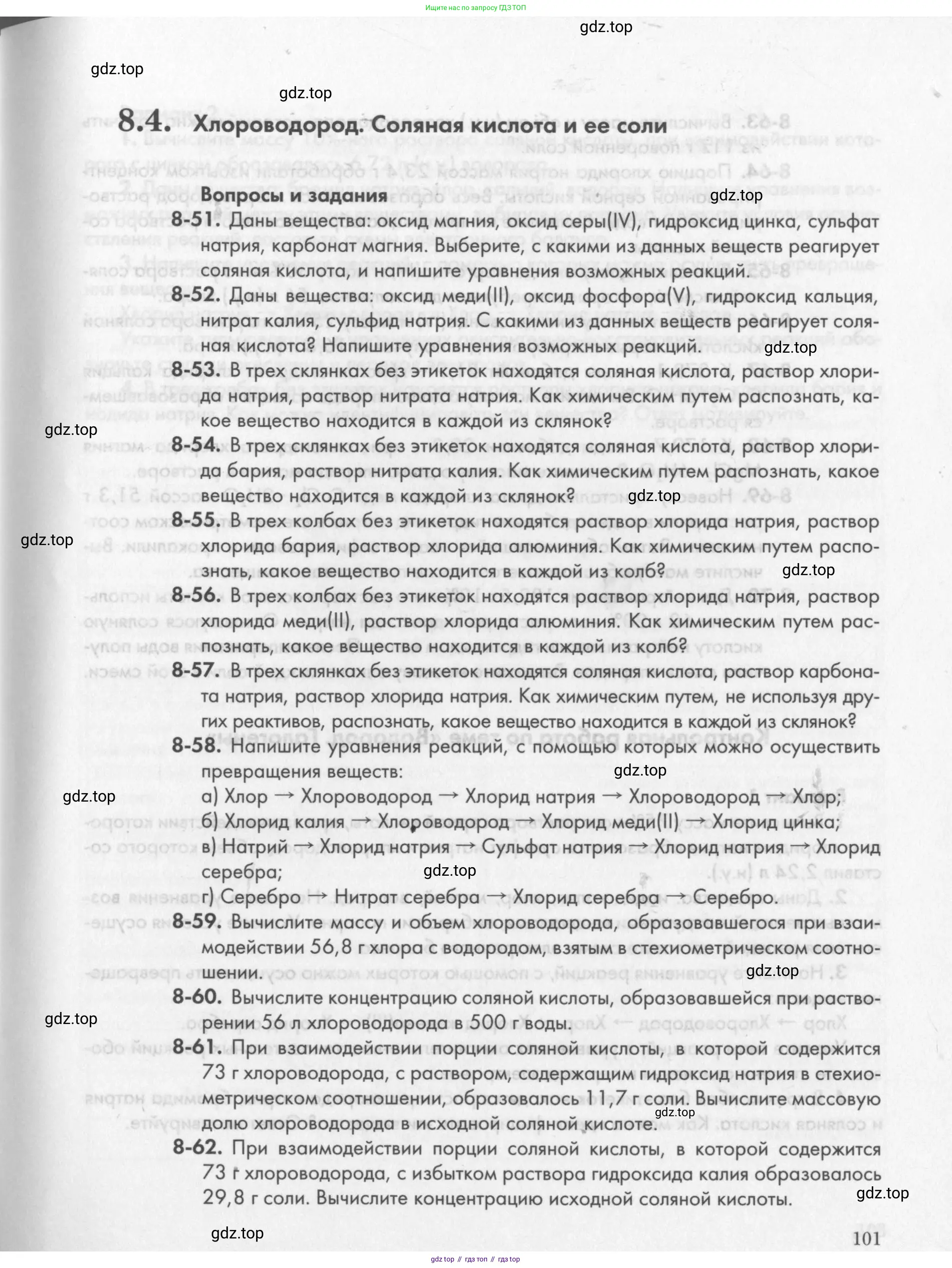 Химия, 8 класс Задачник, авторы: Кузнецова Нинель Евгеньевна, Левкин Антон Николаевич, издательство Вентана-граф, Москва, 2014, бирюзового цвета, страница 101