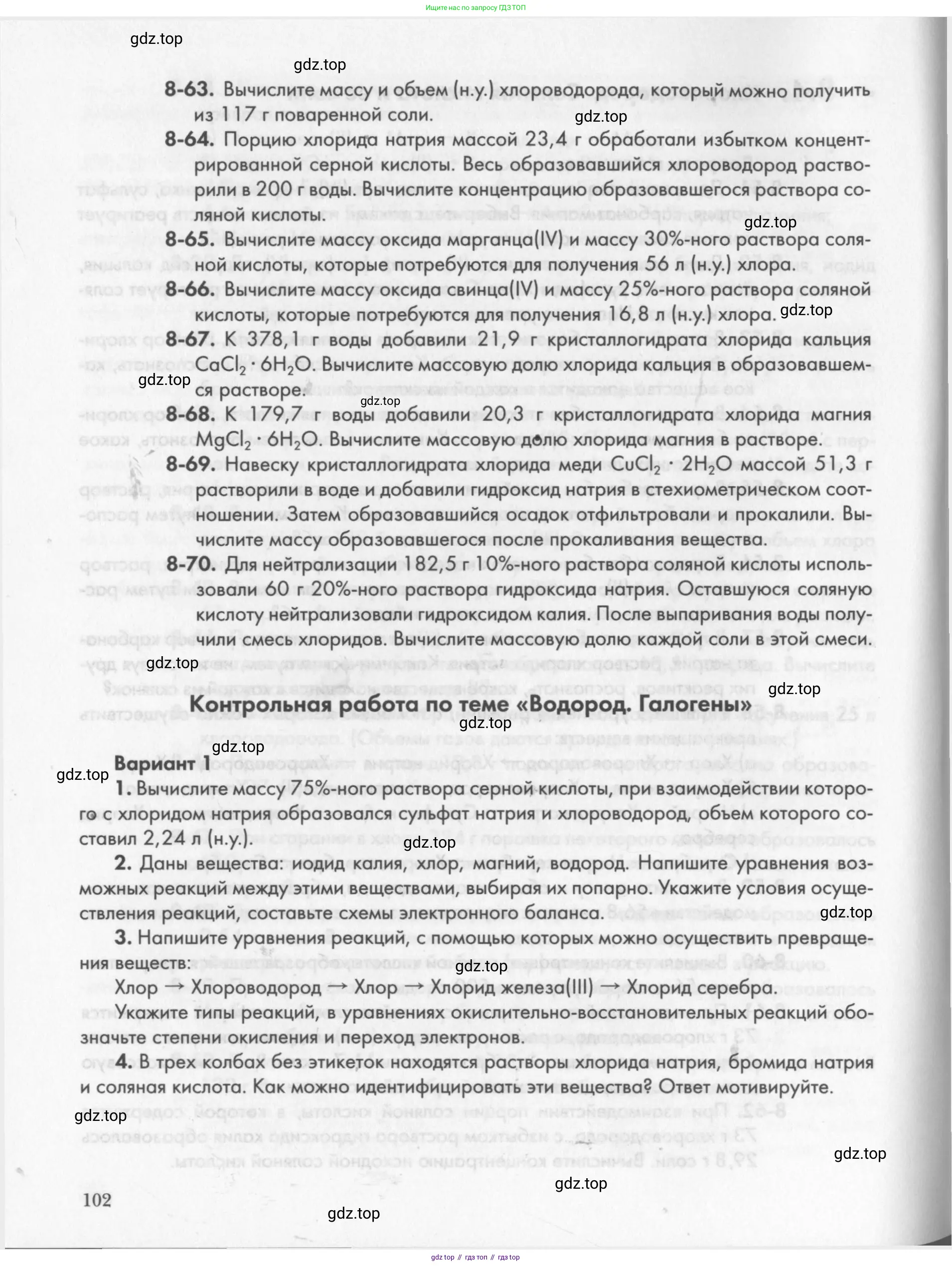 Химия, 8 класс Задачник, авторы: Кузнецова Нинель Евгеньевна, Левкин Антон Николаевич, издательство Вентана-граф, Москва, 2014, бирюзового цвета, страница 102