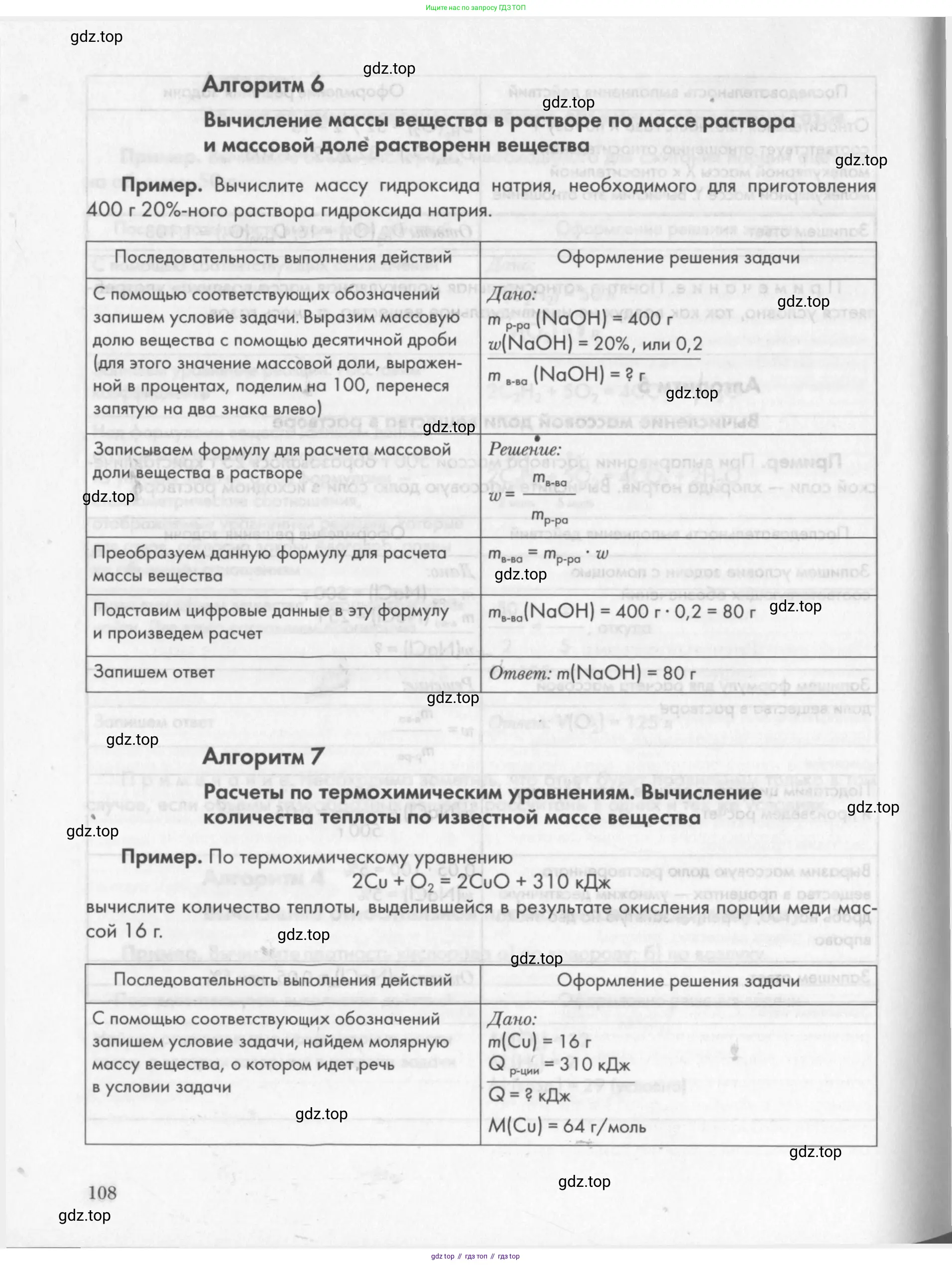 Химия, 8 класс Задачник, авторы: Кузнецова Нинель Евгеньевна, Левкин Антон Николаевич, издательство Вентана-граф, Москва, 2014, бирюзового цвета, страница 108