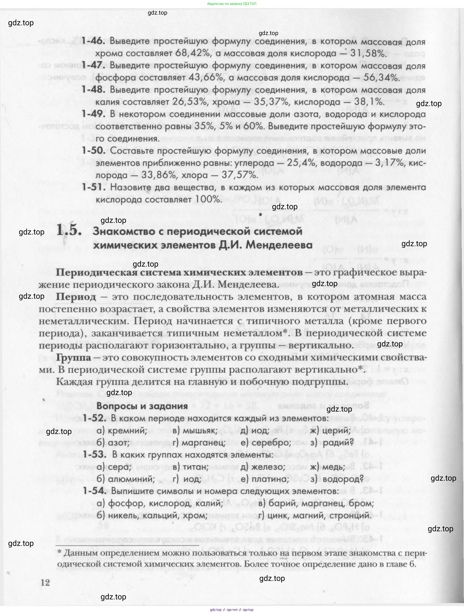 Химия, 8 класс Задачник, авторы: Кузнецова Нинель Евгеньевна, Левкин Антон Николаевич, издательство Вентана-граф, Москва, 2014, бирюзового цвета, страница 12