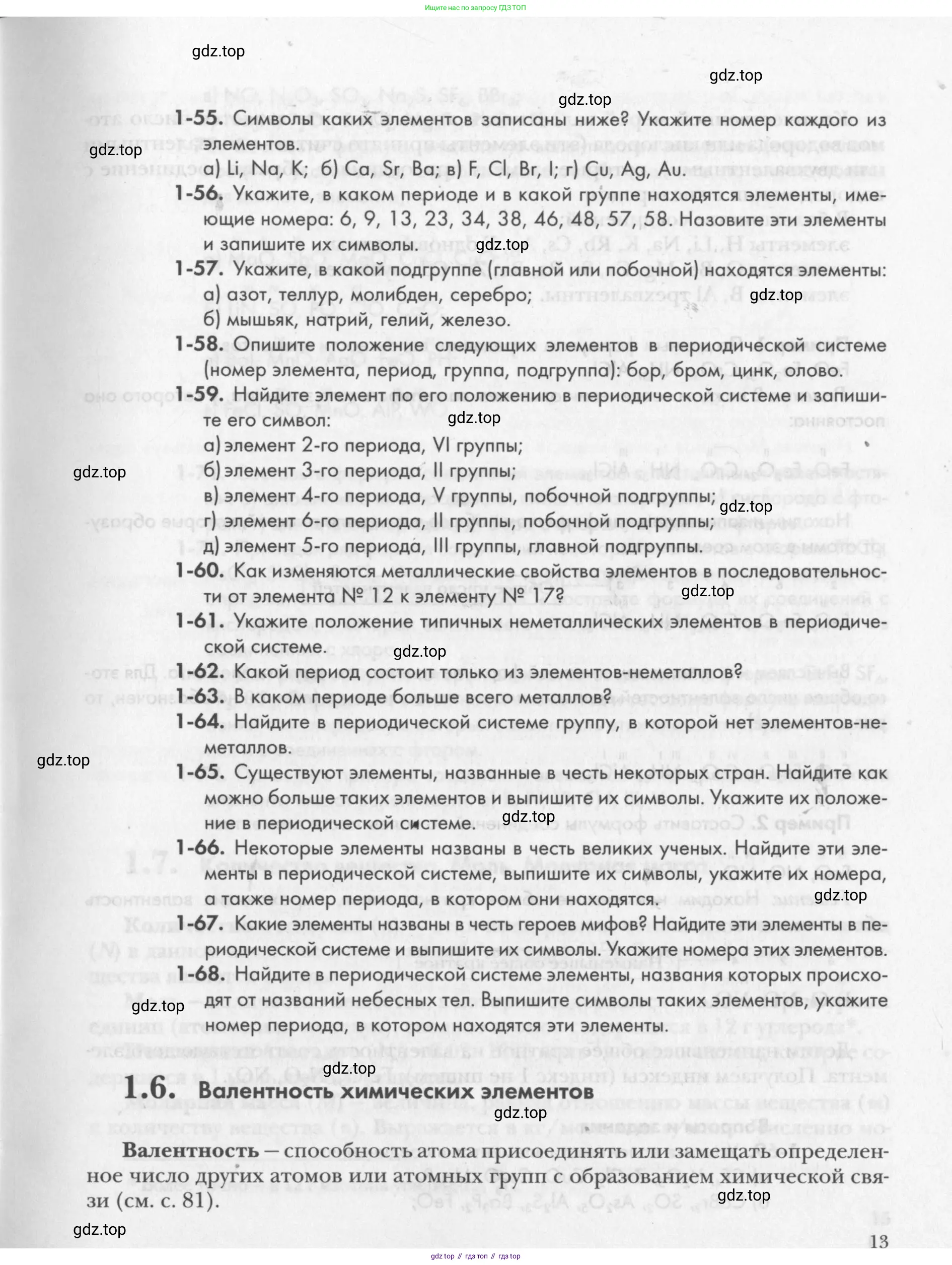 Химия, 8 класс Задачник, авторы: Кузнецова Нинель Евгеньевна, Левкин Антон Николаевич, издательство Вентана-граф, Москва, 2014, бирюзового цвета, страница 13