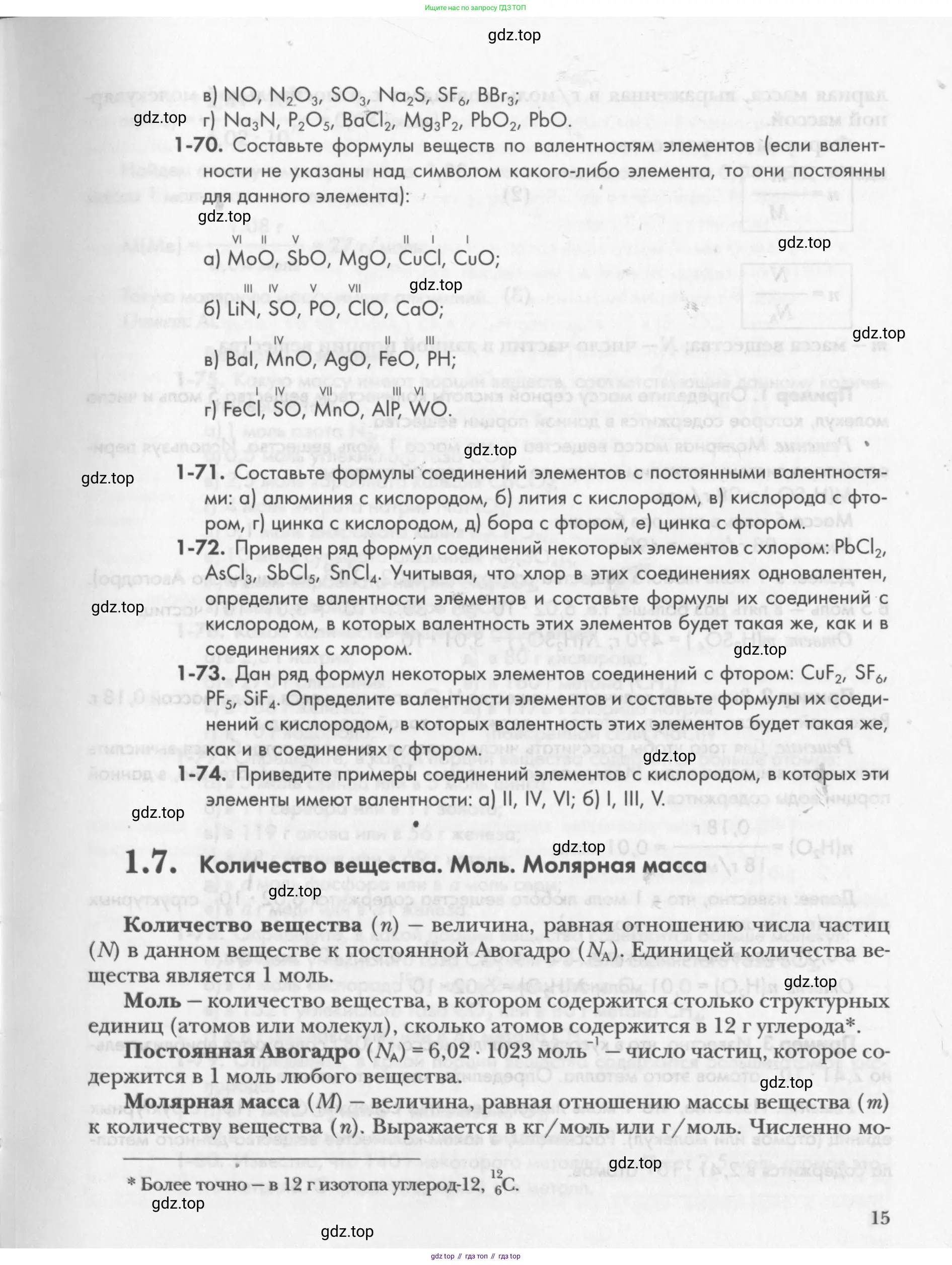 Химия, 8 класс Задачник, авторы: Кузнецова Нинель Евгеньевна, Левкин Антон Николаевич, издательство Вентана-граф, Москва, 2014, бирюзового цвета, страница 15