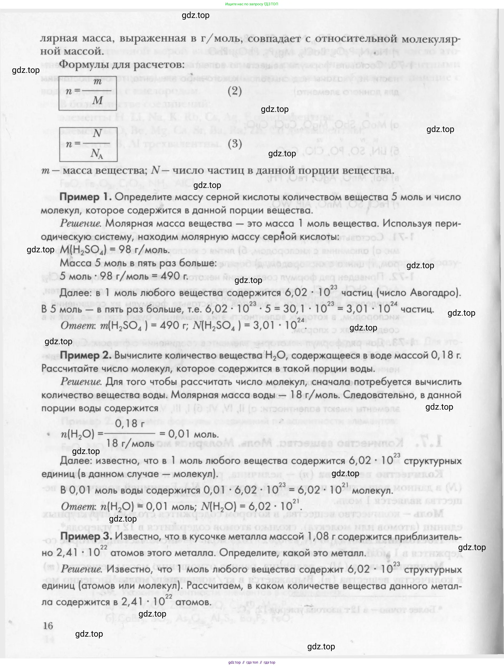 Химия, 8 класс Задачник, авторы: Кузнецова Нинель Евгеньевна, Левкин Антон Николаевич, издательство Вентана-граф, Москва, 2014, бирюзового цвета, страница 16