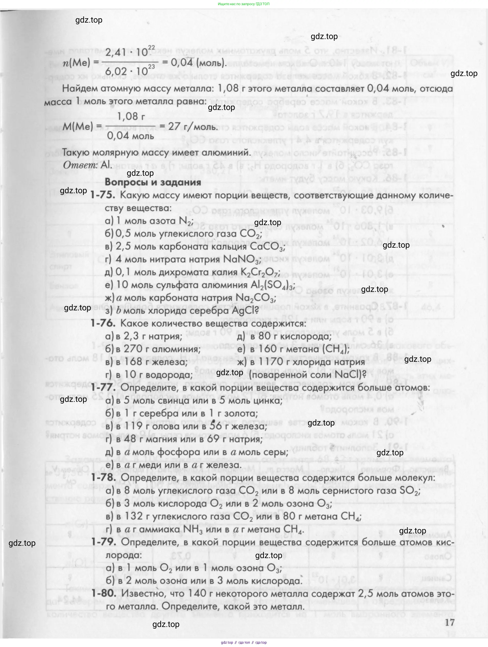 Химия, 8 класс Задачник, авторы: Кузнецова Нинель Евгеньевна, Левкин Антон Николаевич, издательство Вентана-граф, Москва, 2014, бирюзового цвета, страница 17