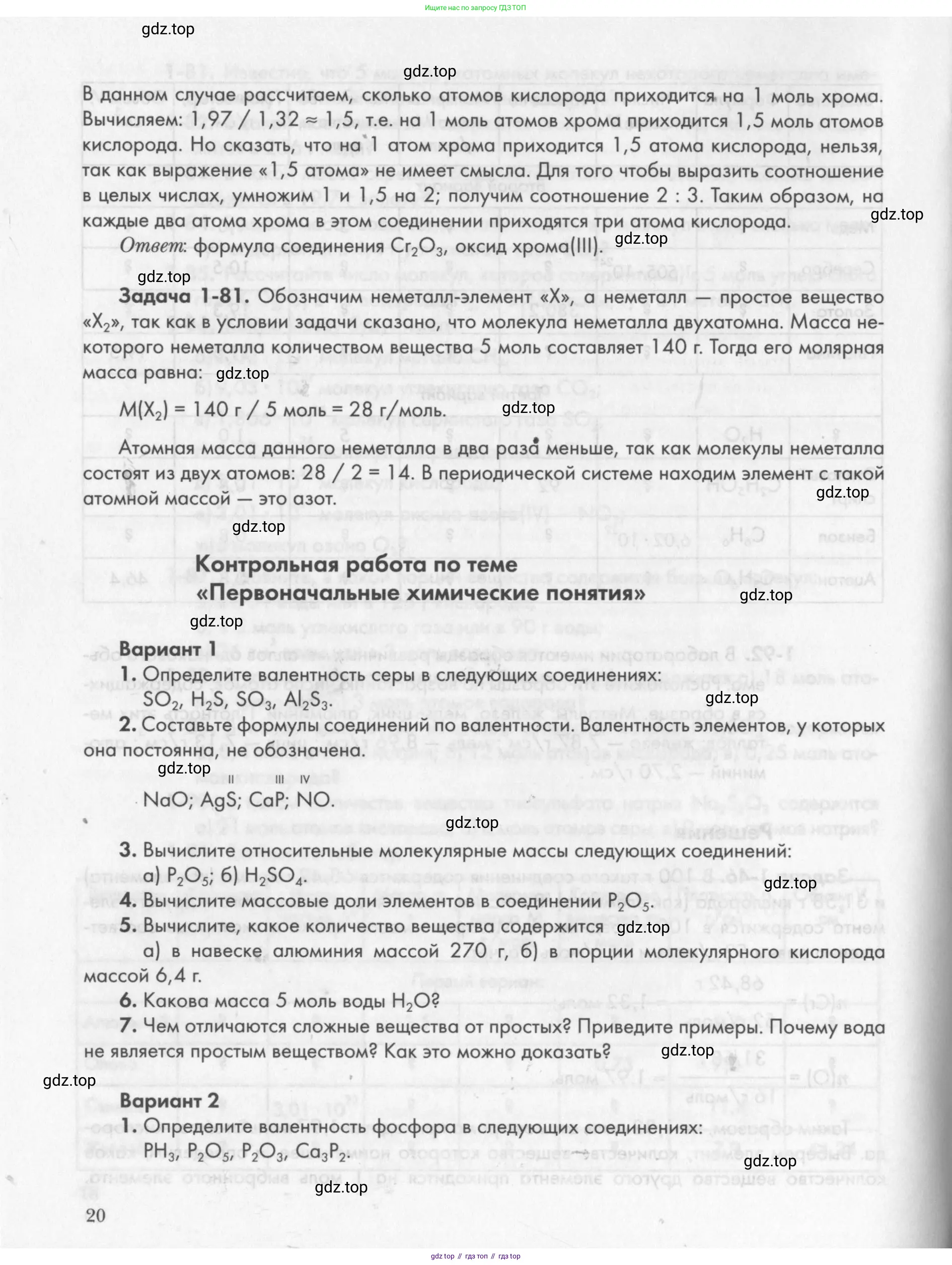 Химия, 8 класс Задачник, авторы: Кузнецова Нинель Евгеньевна, Левкин Антон Николаевич, издательство Вентана-граф, Москва, 2014, бирюзового цвета, страница 20