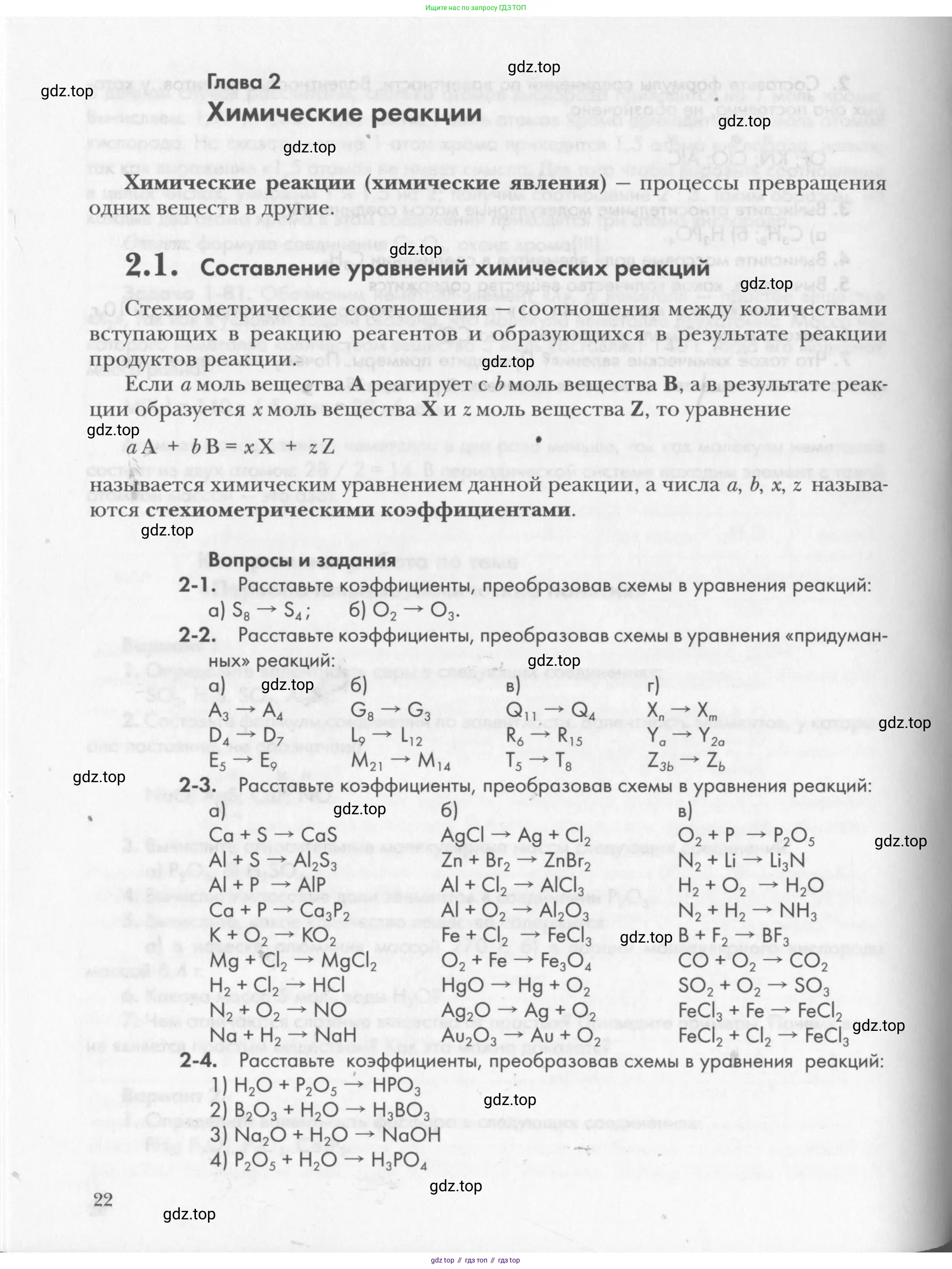 Химия, 8 класс Задачник, авторы: Кузнецова Нинель Евгеньевна, Левкин Антон Николаевич, издательство Вентана-граф, Москва, 2014, бирюзового цвета, страница 22