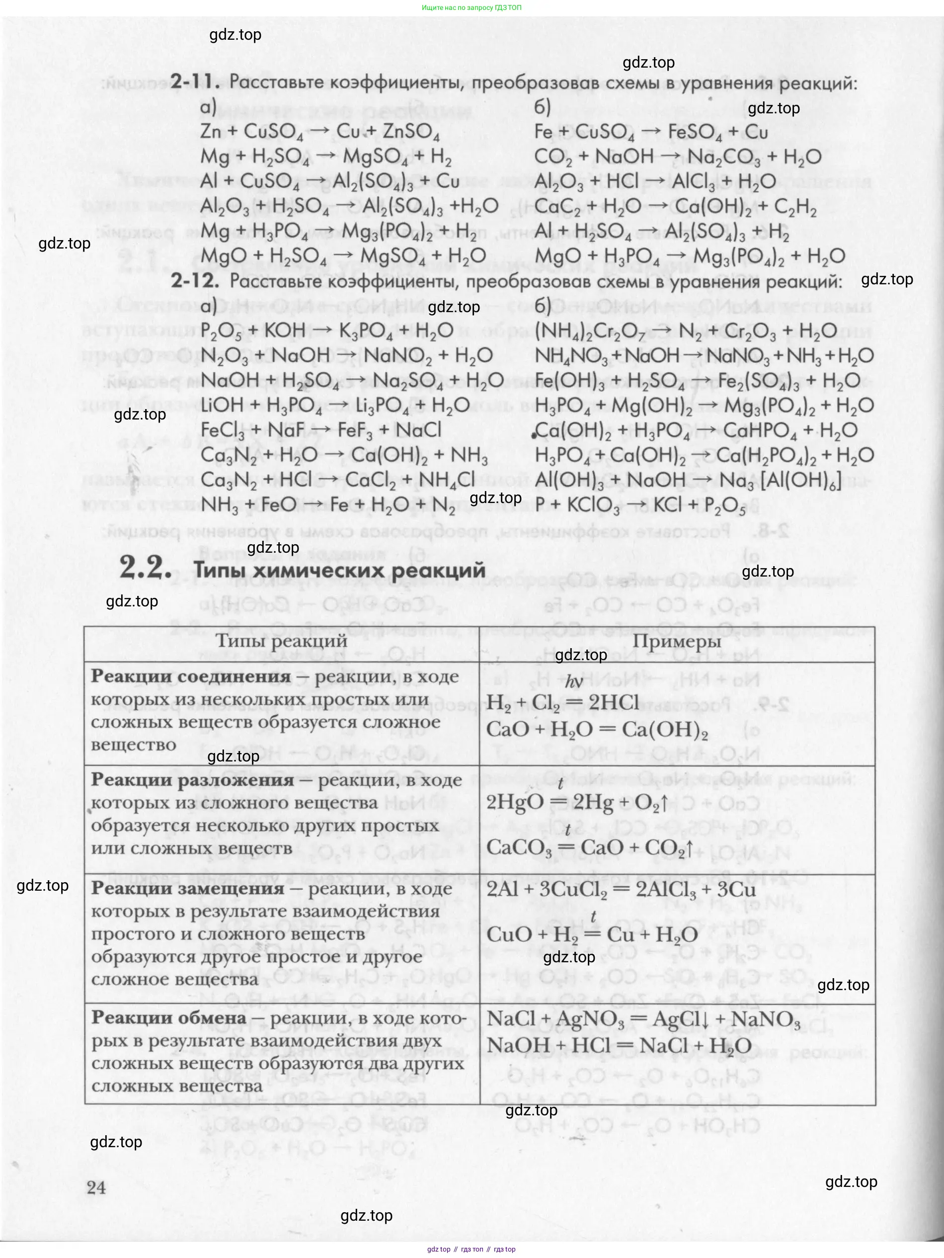 Химия, 8 класс Задачник, авторы: Кузнецова Нинель Евгеньевна, Левкин Антон Николаевич, издательство Вентана-граф, Москва, 2014, бирюзового цвета, страница 24