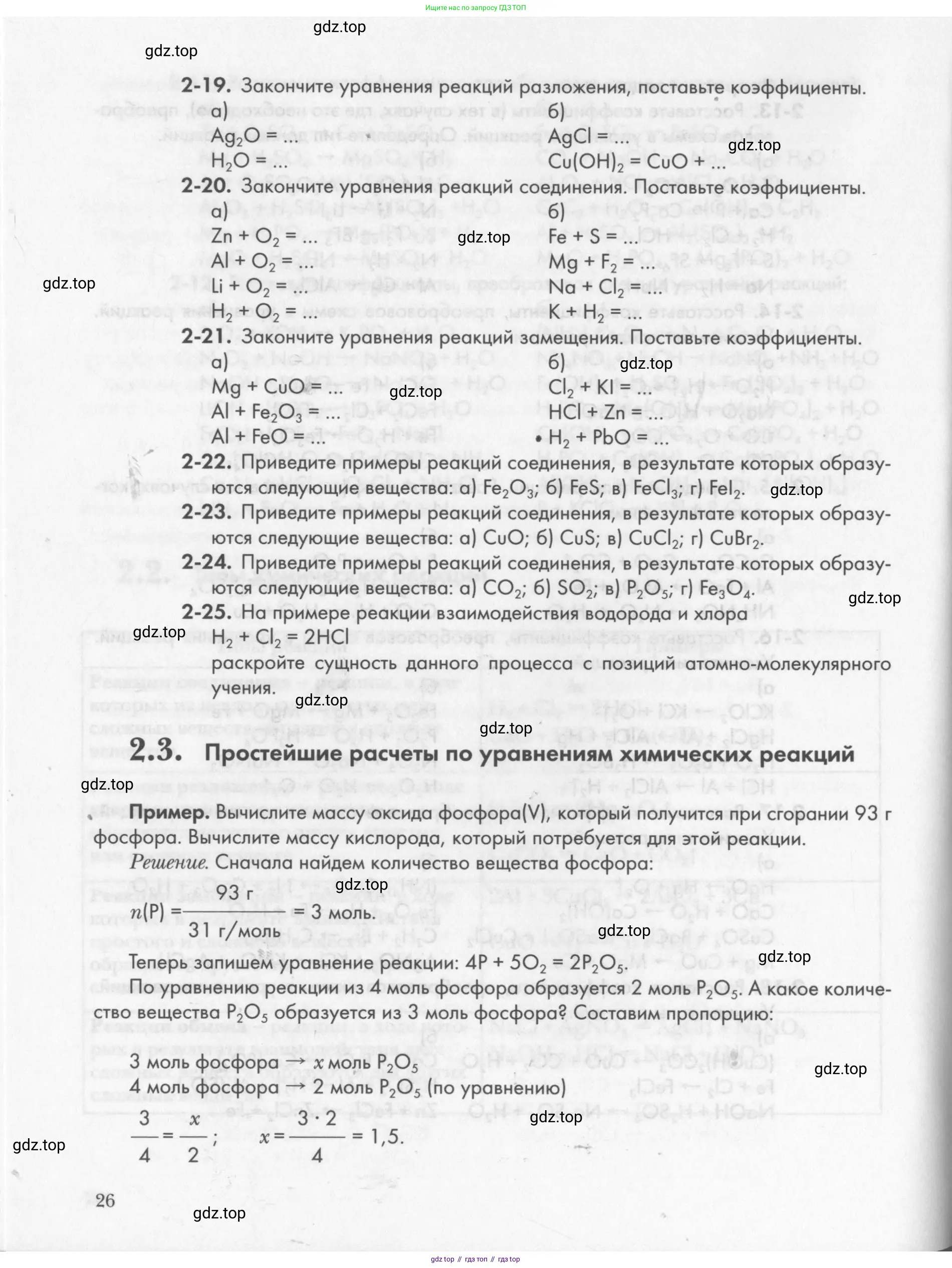 Химия, 8 класс Задачник, авторы: Кузнецова Нинель Евгеньевна, Левкин Антон Николаевич, издательство Вентана-граф, Москва, 2014, бирюзового цвета, страница 26