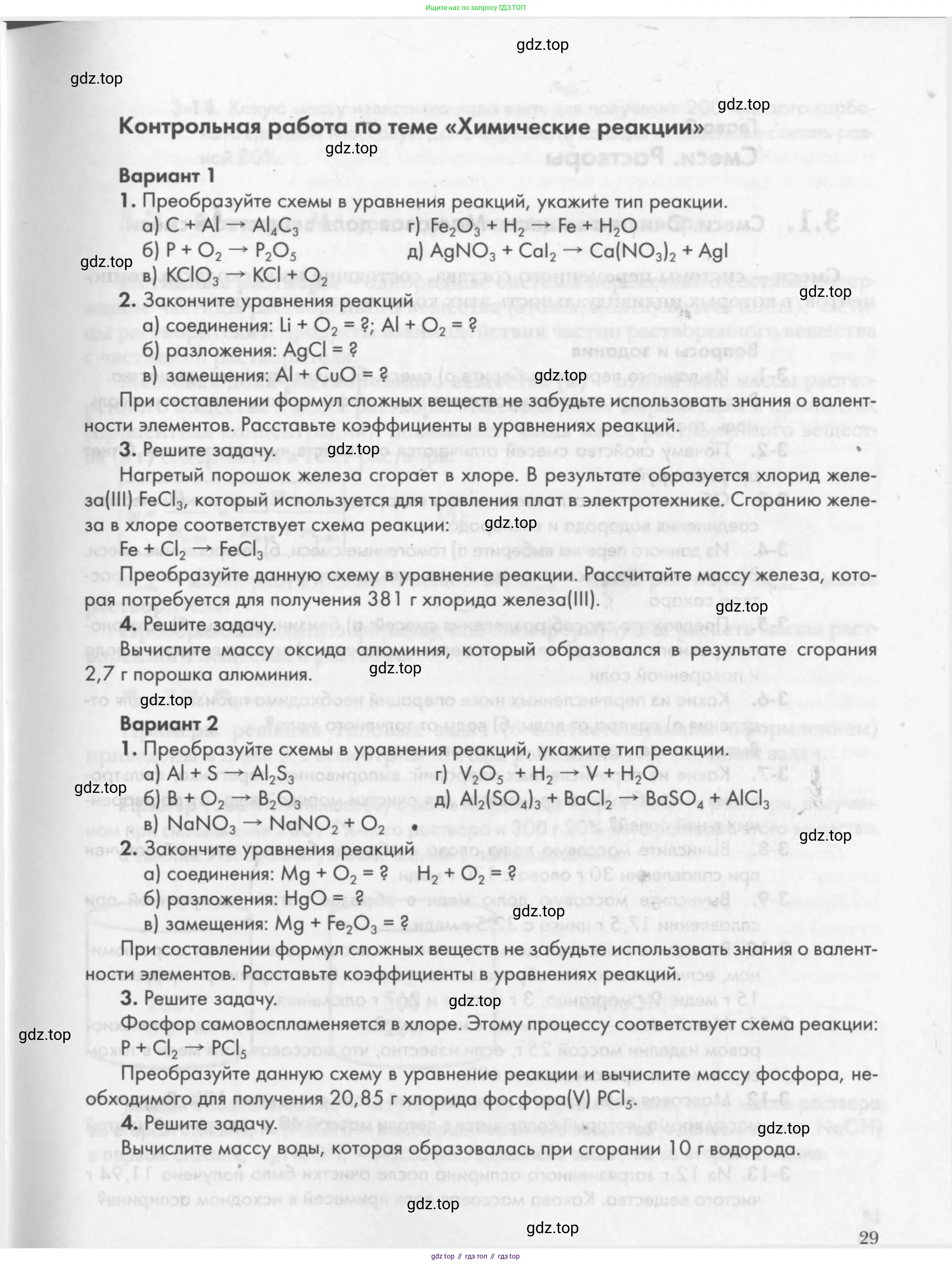 Химия, 8 класс Задачник, авторы: Кузнецова Нинель Евгеньевна, Левкин Антон Николаевич, издательство Вентана-граф, Москва, 2014, бирюзового цвета, страница 29