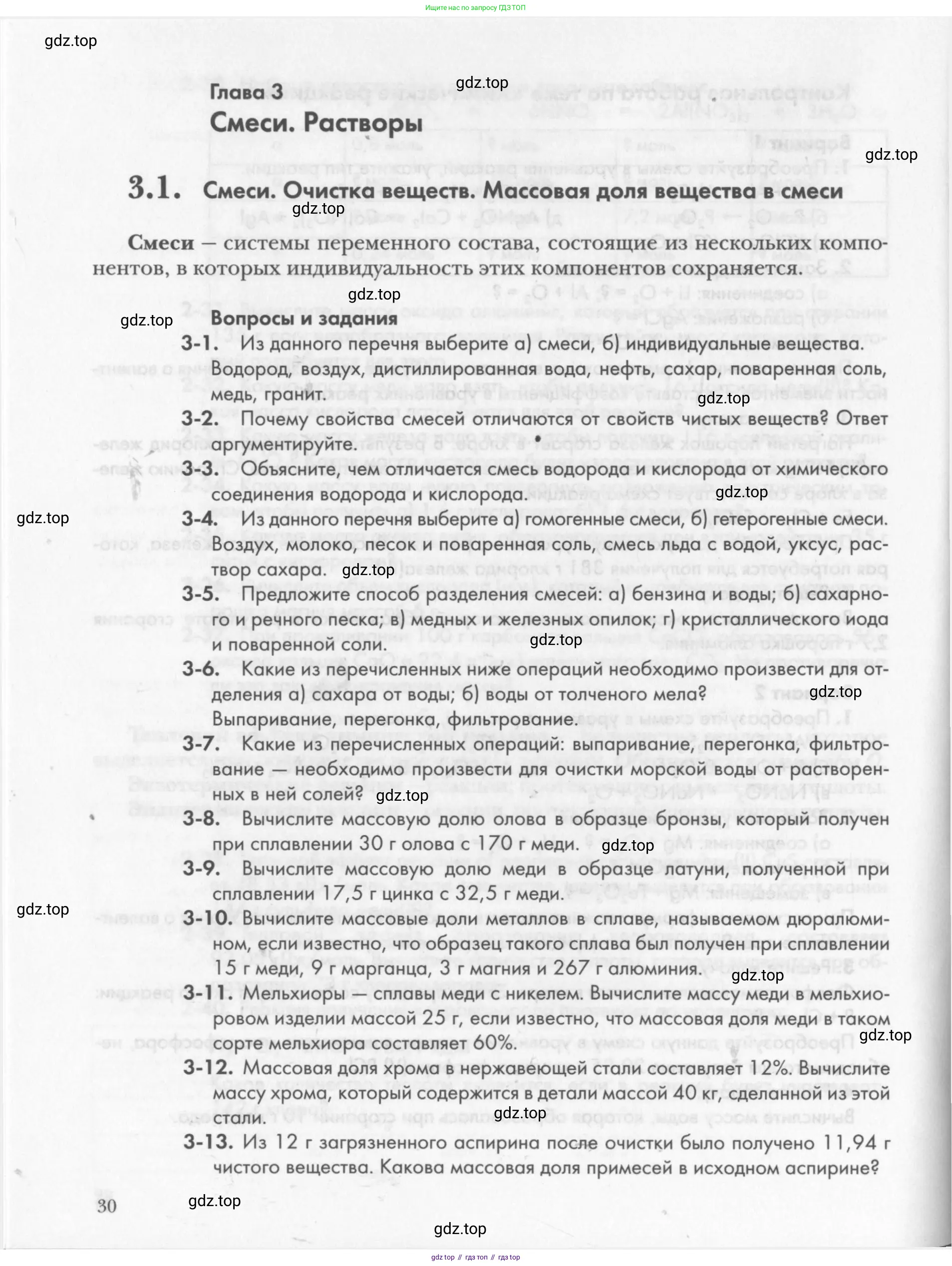 Химия, 8 класс Задачник, авторы: Кузнецова Нинель Евгеньевна, Левкин Антон Николаевич, издательство Вентана-граф, Москва, 2014, бирюзового цвета, страница 30