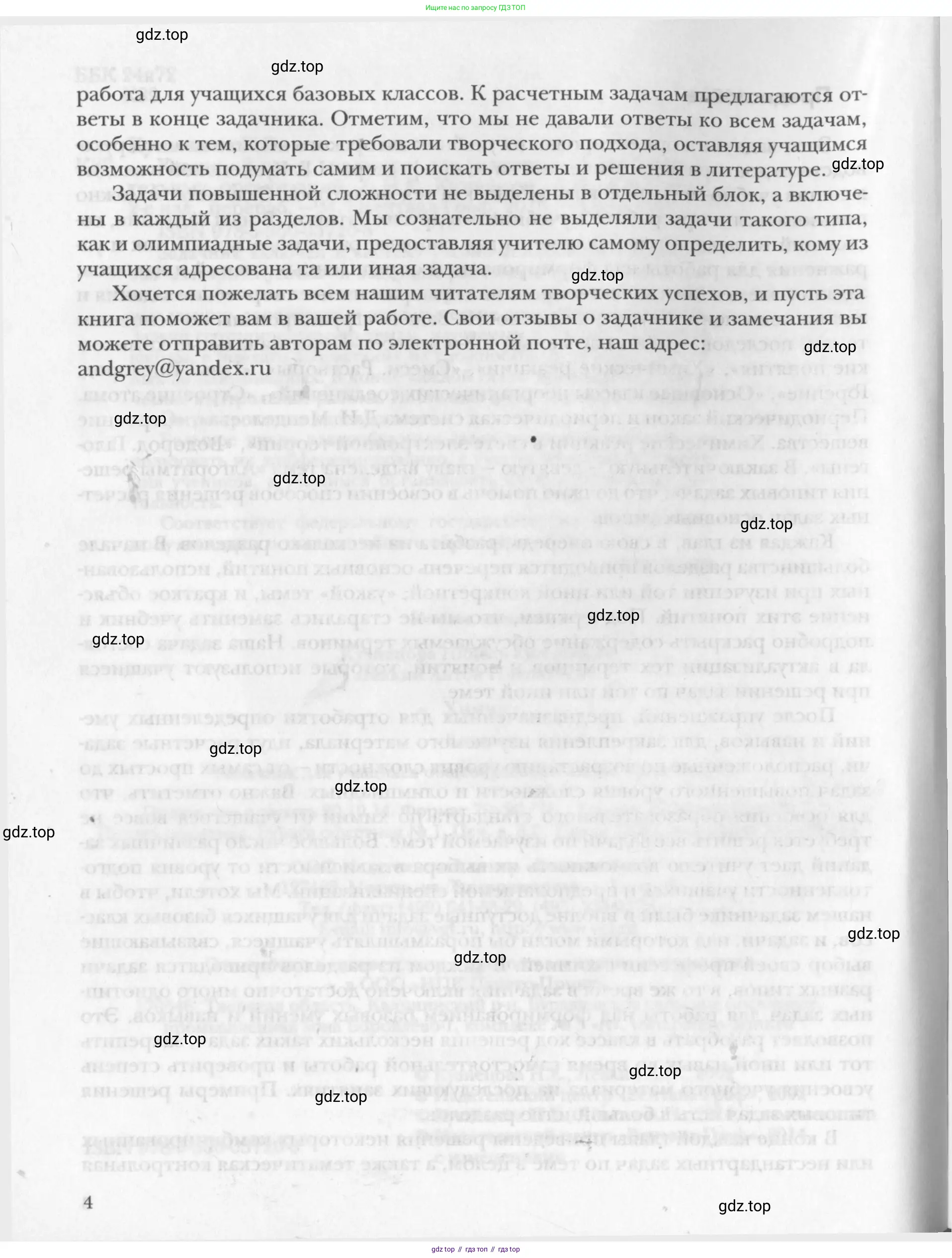 Химия, 8 класс Задачник, авторы: Кузнецова Нинель Евгеньевна, Левкин Антон Николаевич, издательство Вентана-граф, Москва, 2014, бирюзового цвета, страница 4