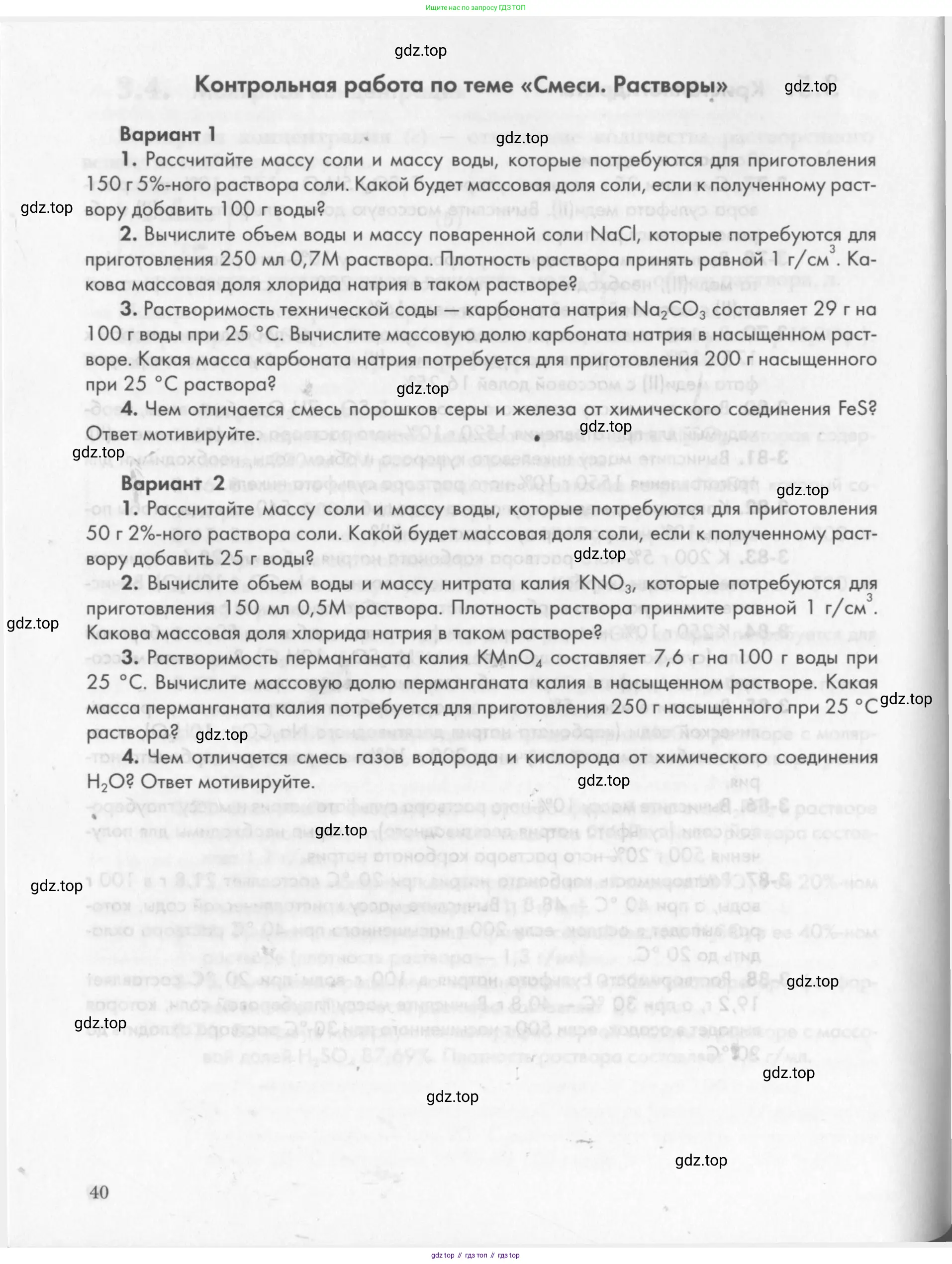Химия, 8 класс Задачник, авторы: Кузнецова Нинель Евгеньевна, Левкин Антон Николаевич, издательство Вентана-граф, Москва, 2014, бирюзового цвета, страница 40