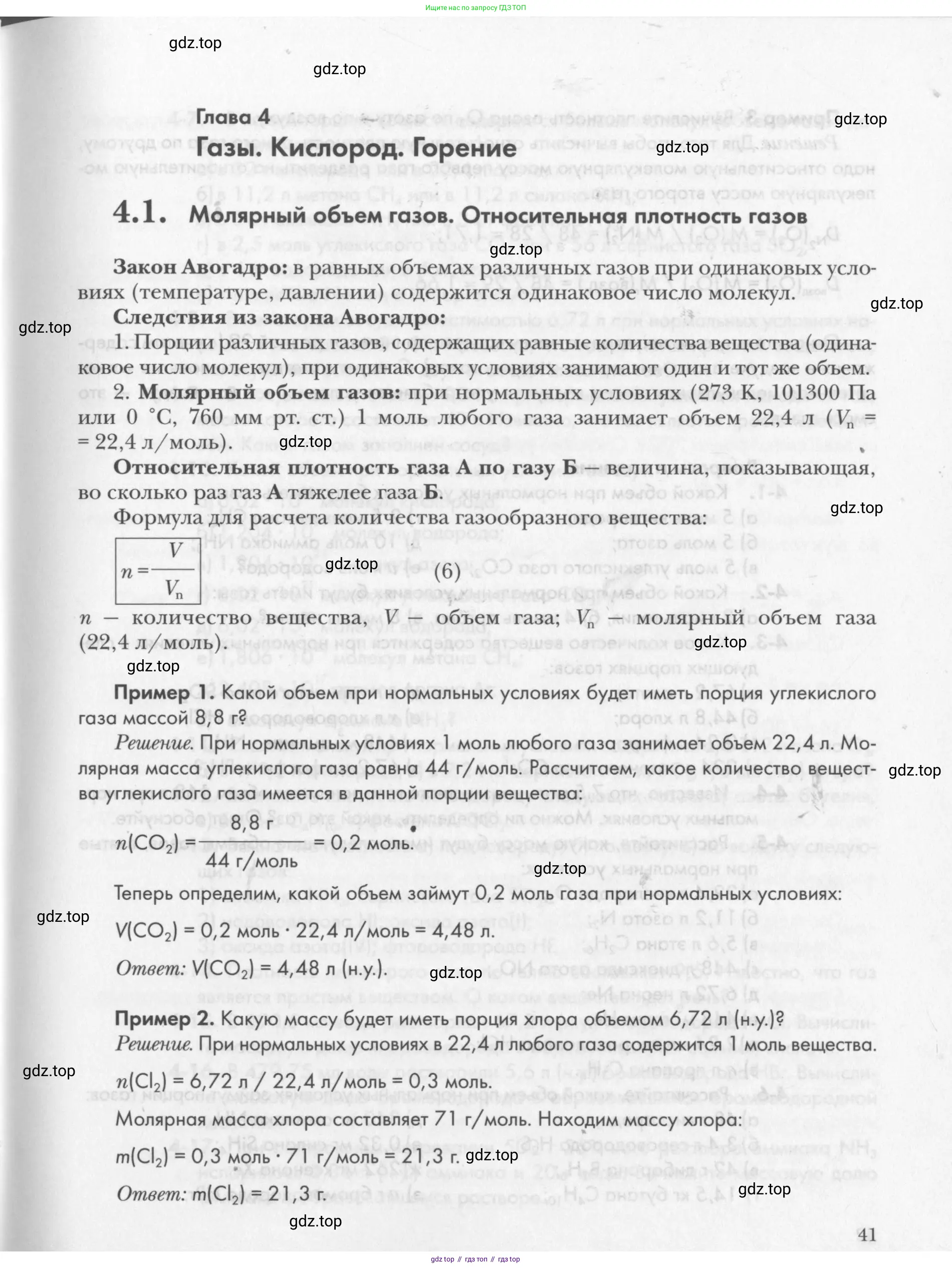 Химия, 8 класс Задачник, авторы: Кузнецова Нинель Евгеньевна, Левкин Антон Николаевич, издательство Вентана-граф, Москва, 2014, бирюзового цвета, страница 41