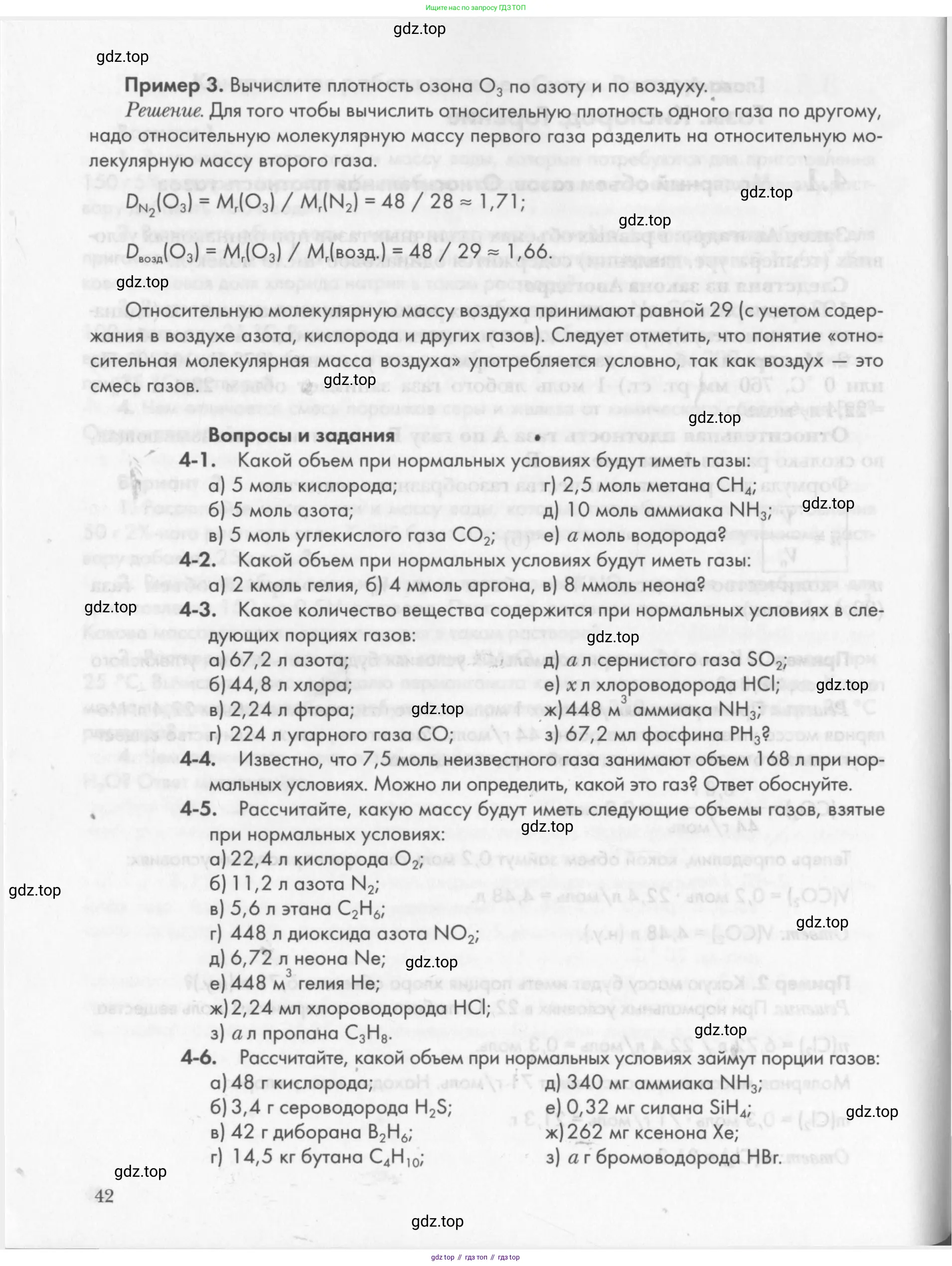 Химия, 8 класс Задачник, авторы: Кузнецова Нинель Евгеньевна, Левкин Антон Николаевич, издательство Вентана-граф, Москва, 2014, бирюзового цвета, страница 42