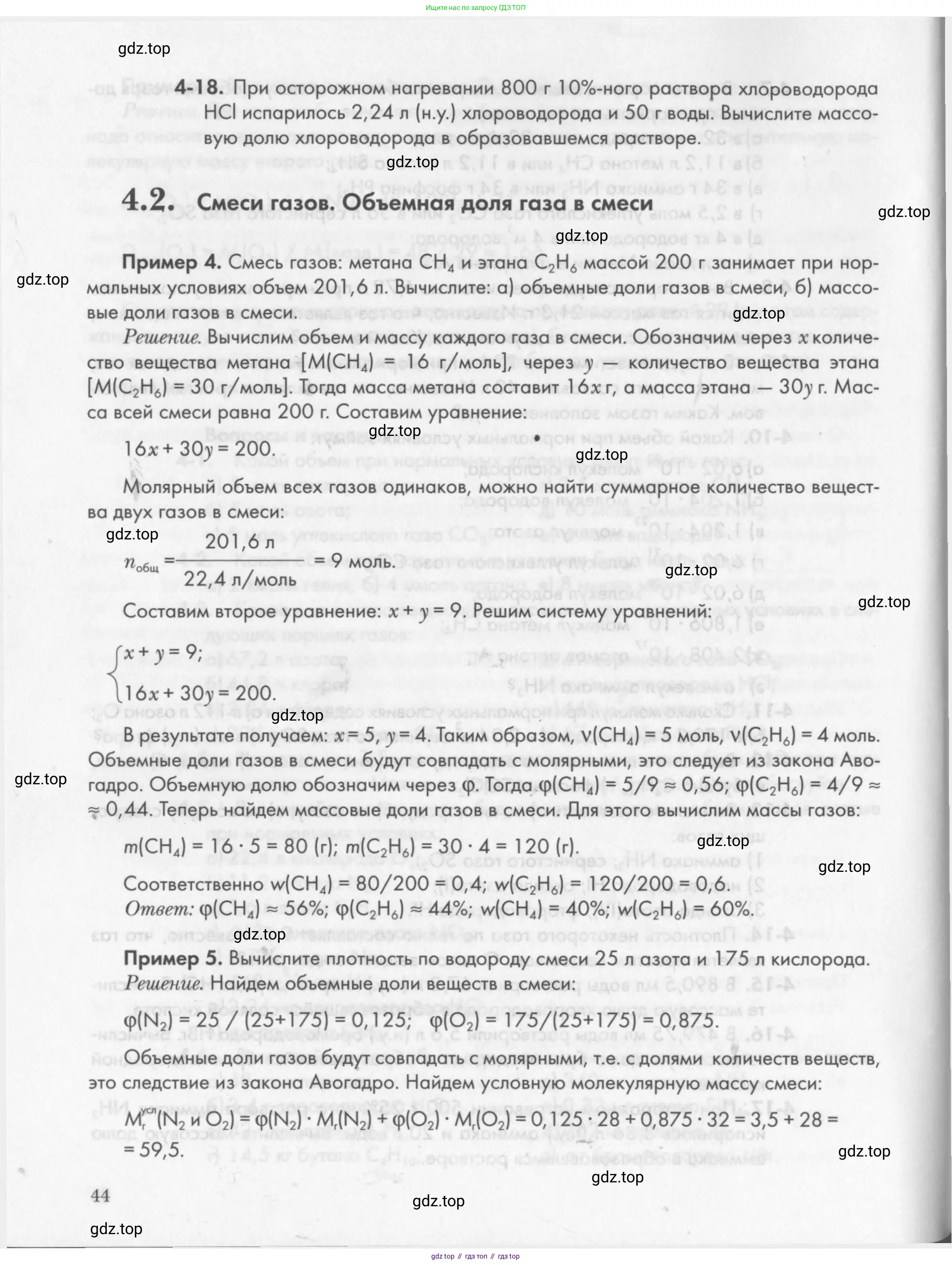 Химия, 8 класс Задачник, авторы: Кузнецова Нинель Евгеньевна, Левкин Антон Николаевич, издательство Вентана-граф, Москва, 2014, бирюзового цвета, страница 44