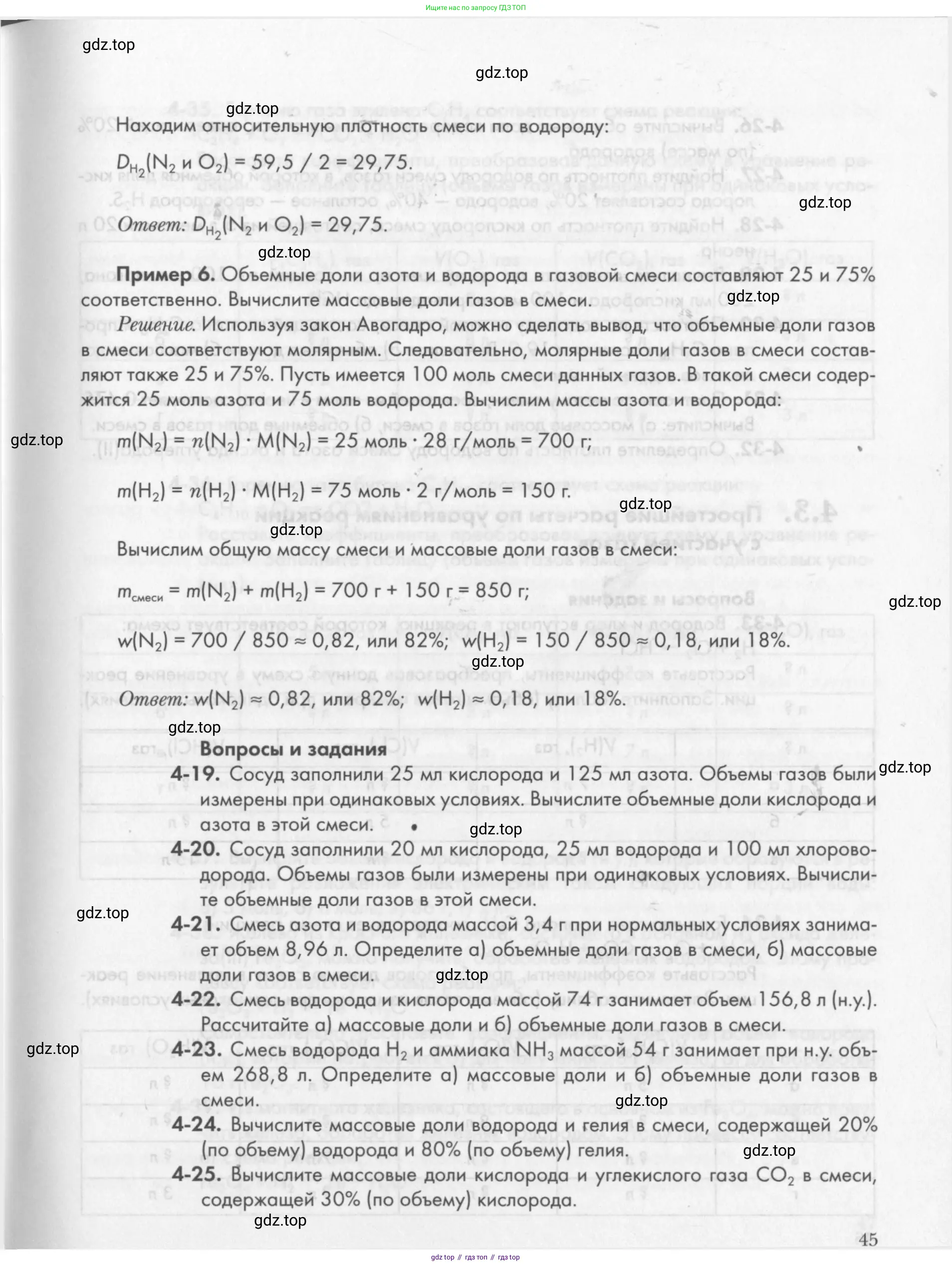 Химия, 8 класс Задачник, авторы: Кузнецова Нинель Евгеньевна, Левкин Антон Николаевич, издательство Вентана-граф, Москва, 2014, бирюзового цвета, страница 45