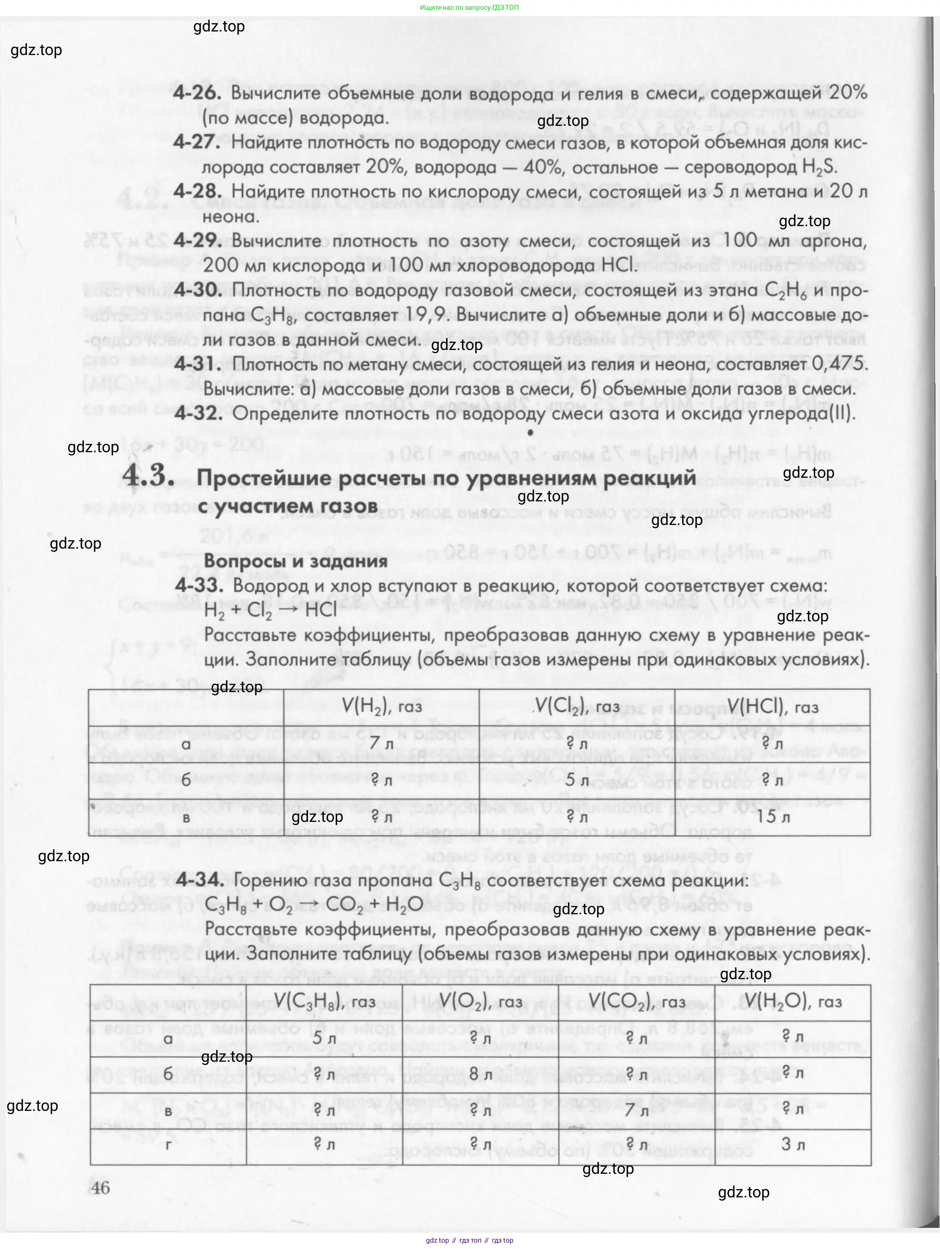 Химия, 8 класс Задачник, авторы: Кузнецова Нинель Евгеньевна, Левкин Антон Николаевич, издательство Вентана-граф, Москва, 2014, бирюзового цвета, страница 46