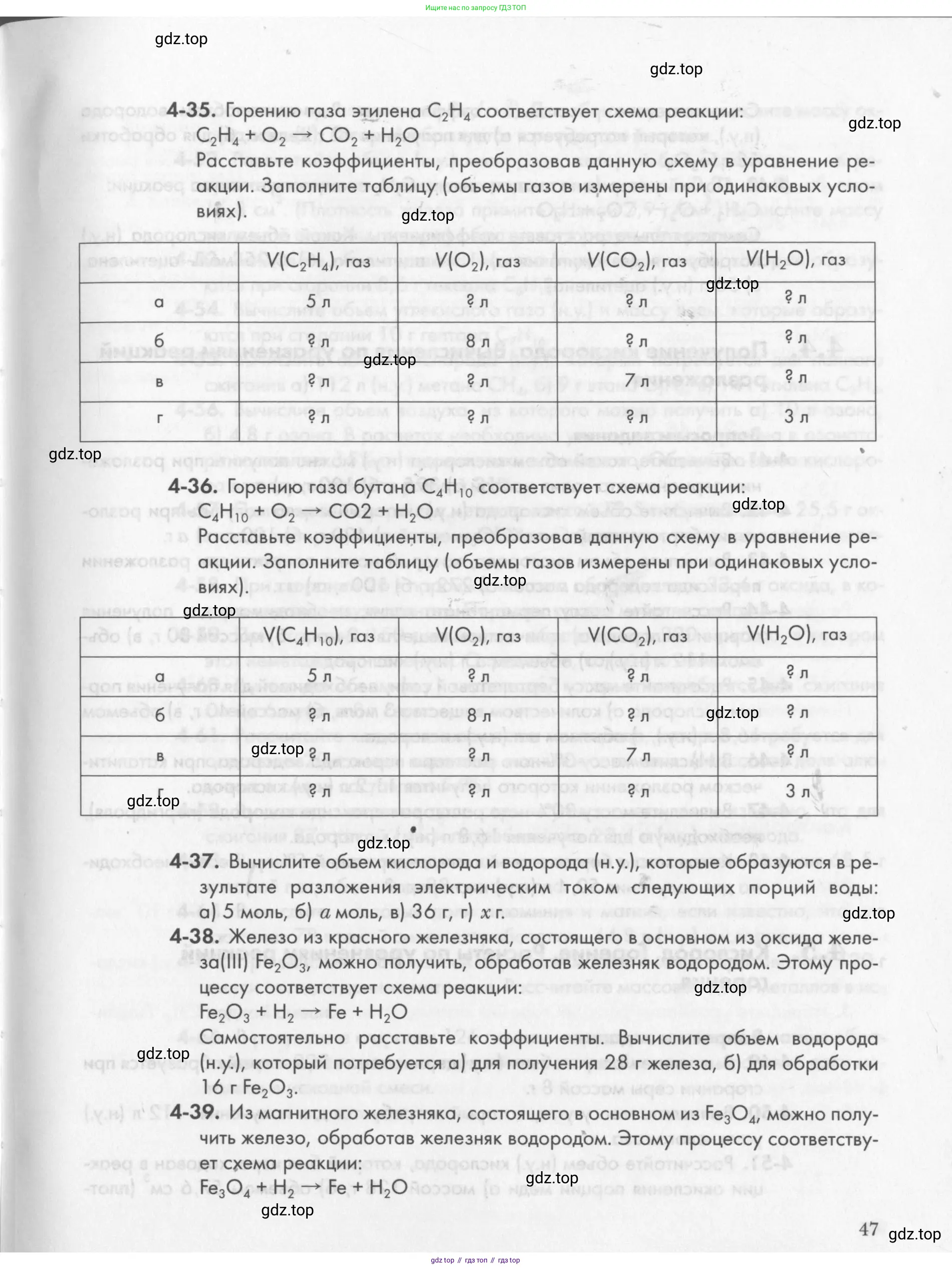 Химия, 8 класс Задачник, авторы: Кузнецова Нинель Евгеньевна, Левкин Антон Николаевич, издательство Вентана-граф, Москва, 2014, бирюзового цвета, страница 47