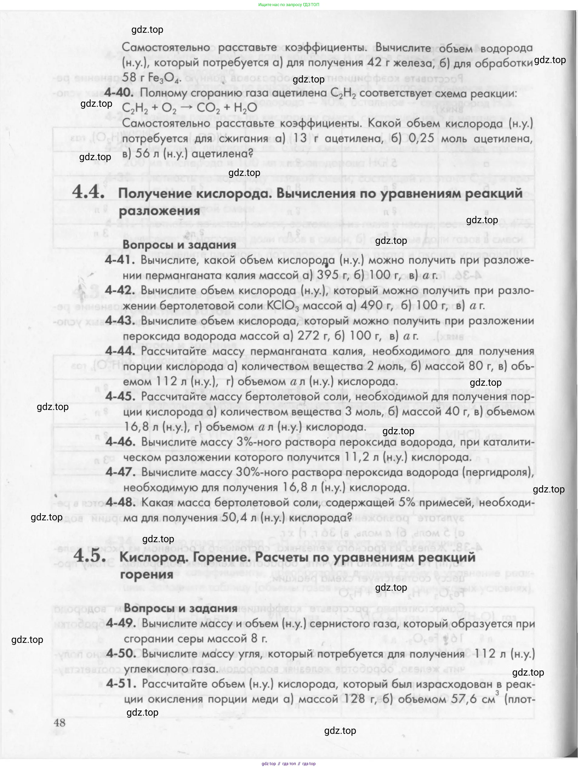 Химия, 8 класс Задачник, авторы: Кузнецова Нинель Евгеньевна, Левкин Антон Николаевич, издательство Вентана-граф, Москва, 2014, бирюзового цвета, страница 48