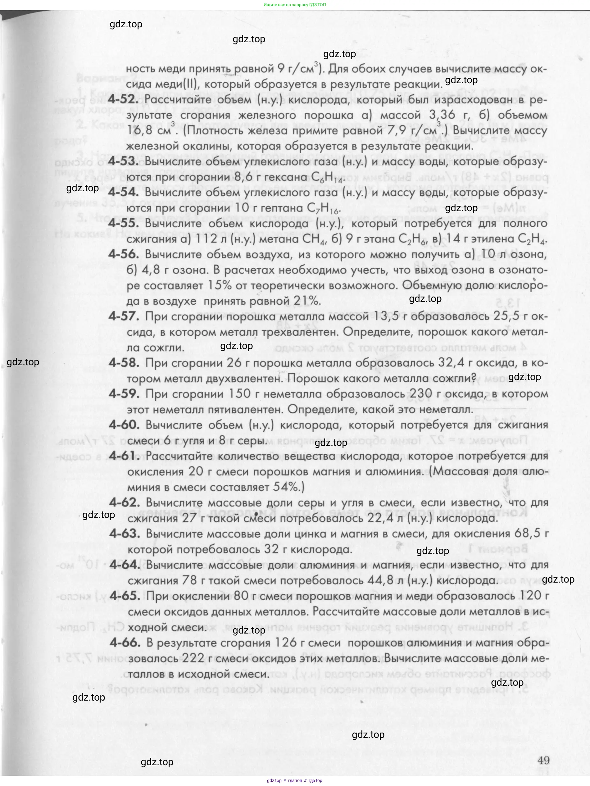 Химия, 8 класс Задачник, авторы: Кузнецова Нинель Евгеньевна, Левкин Антон Николаевич, издательство Вентана-граф, Москва, 2014, бирюзового цвета, страница 49