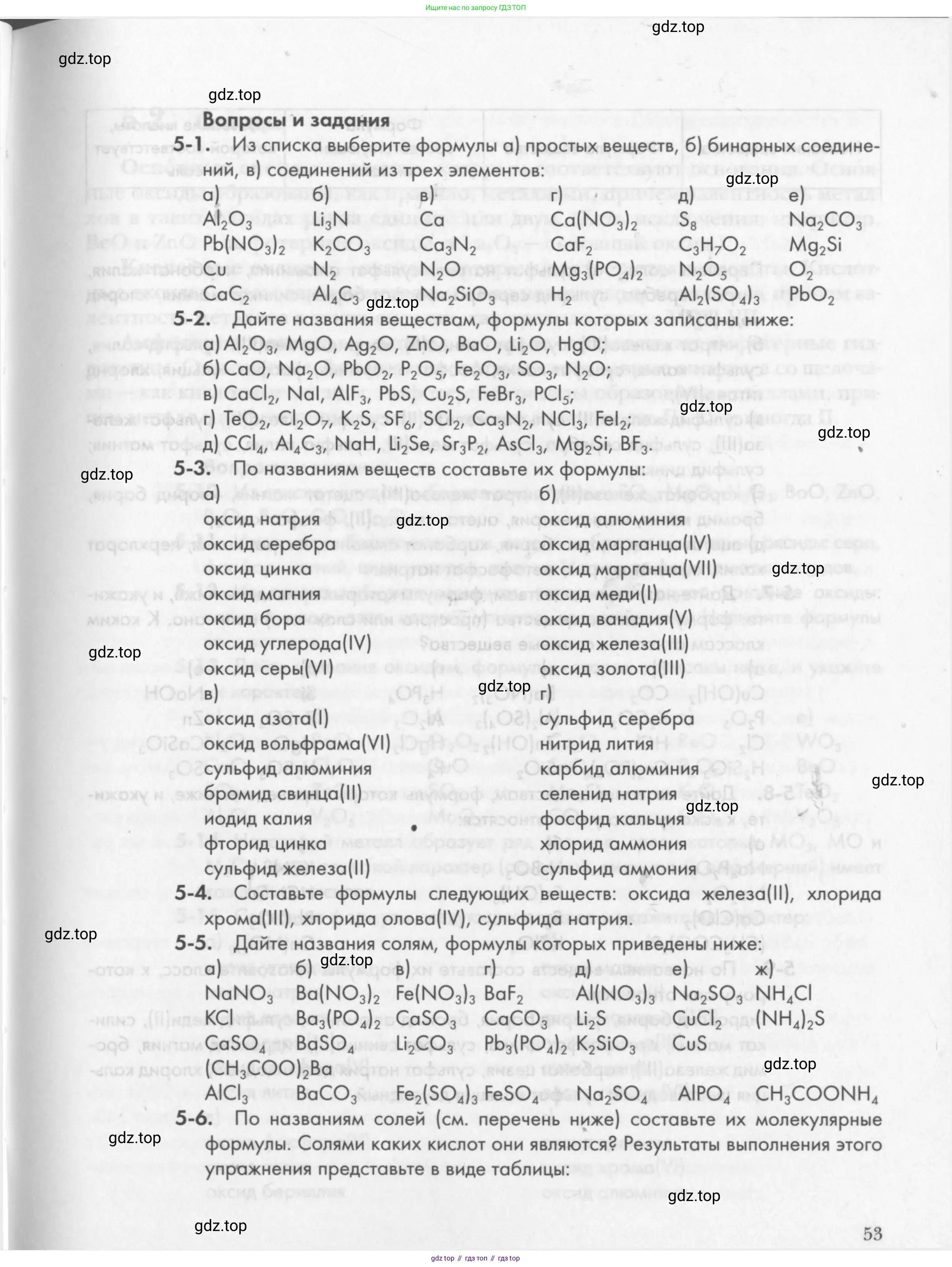 Химия, 8 класс Задачник, авторы: Кузнецова Нинель Евгеньевна, Левкин Антон Николаевич, издательство Вентана-граф, Москва, 2014, бирюзового цвета, страница 53
