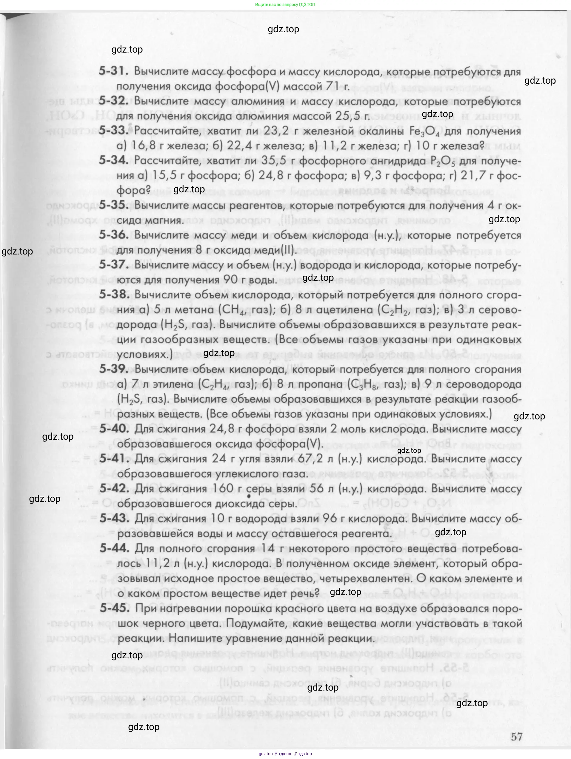 Химия, 8 класс Задачник, авторы: Кузнецова Нинель Евгеньевна, Левкин Антон Николаевич, издательство Вентана-граф, Москва, 2014, бирюзового цвета, страница 57
