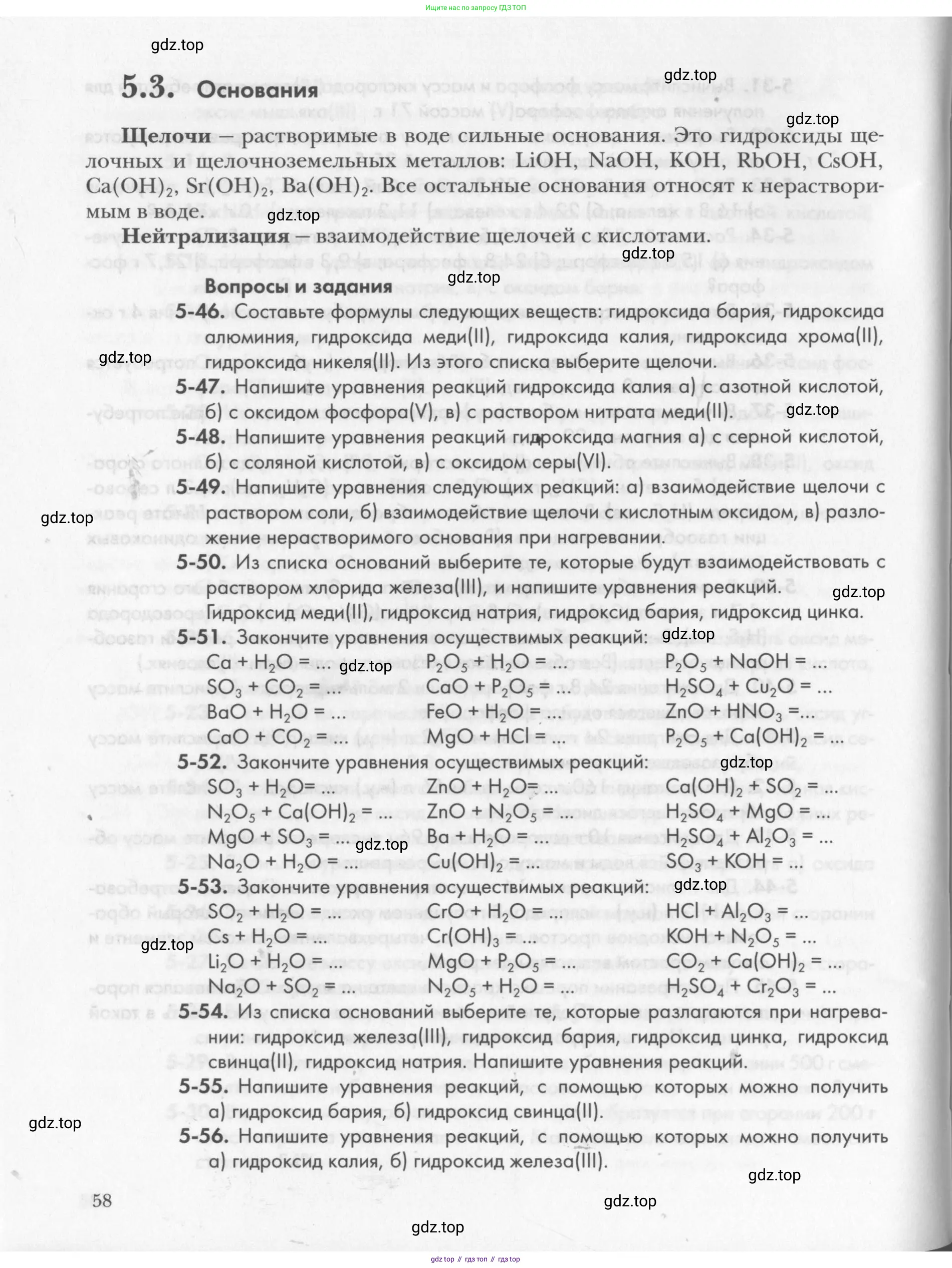 Химия, 8 класс Задачник, авторы: Кузнецова Нинель Евгеньевна, Левкин Антон Николаевич, издательство Вентана-граф, Москва, 2014, бирюзового цвета, страница 58