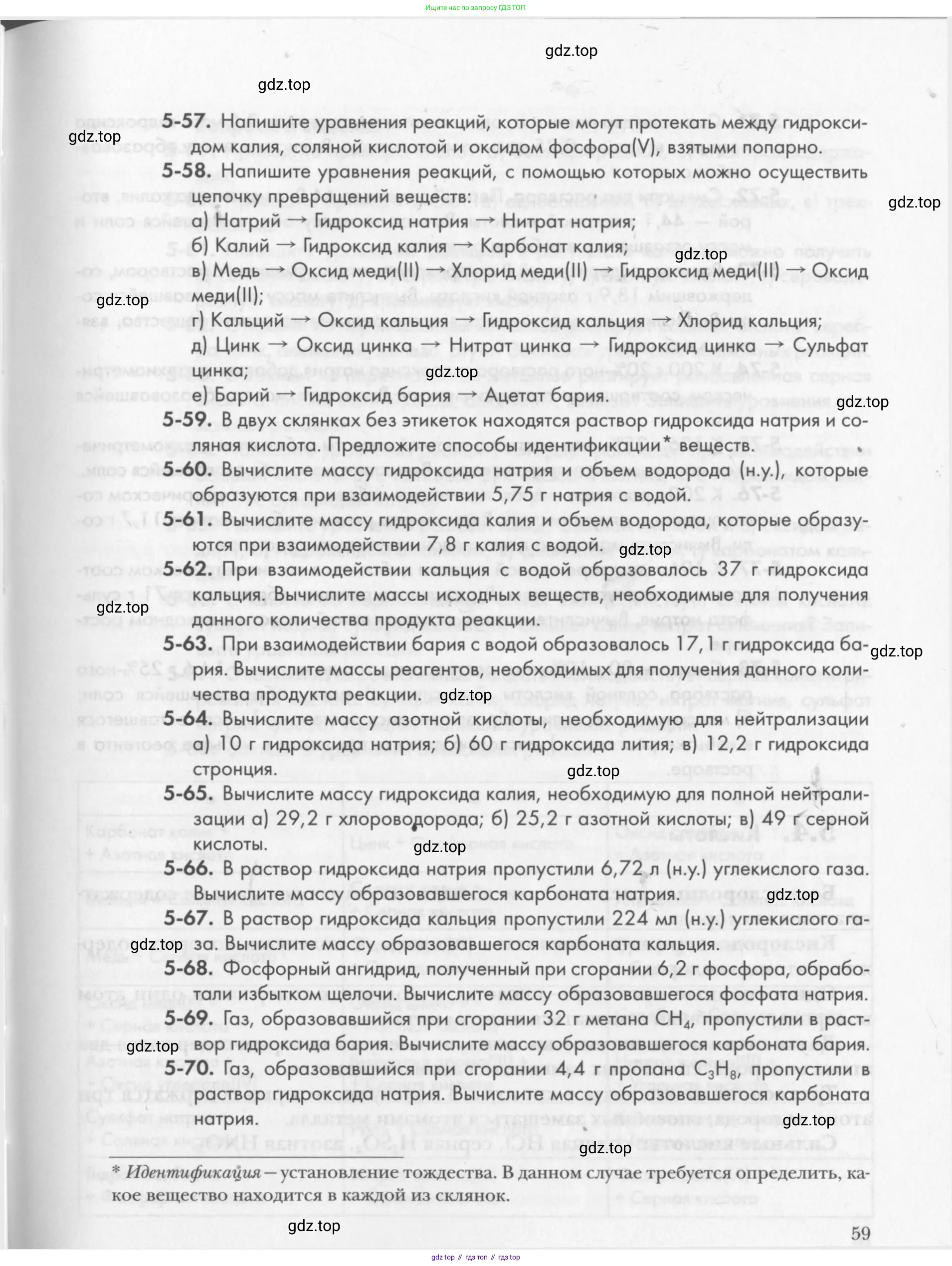 Химия, 8 класс Задачник, авторы: Кузнецова Нинель Евгеньевна, Левкин Антон Николаевич, издательство Вентана-граф, Москва, 2014, бирюзового цвета, страница 59