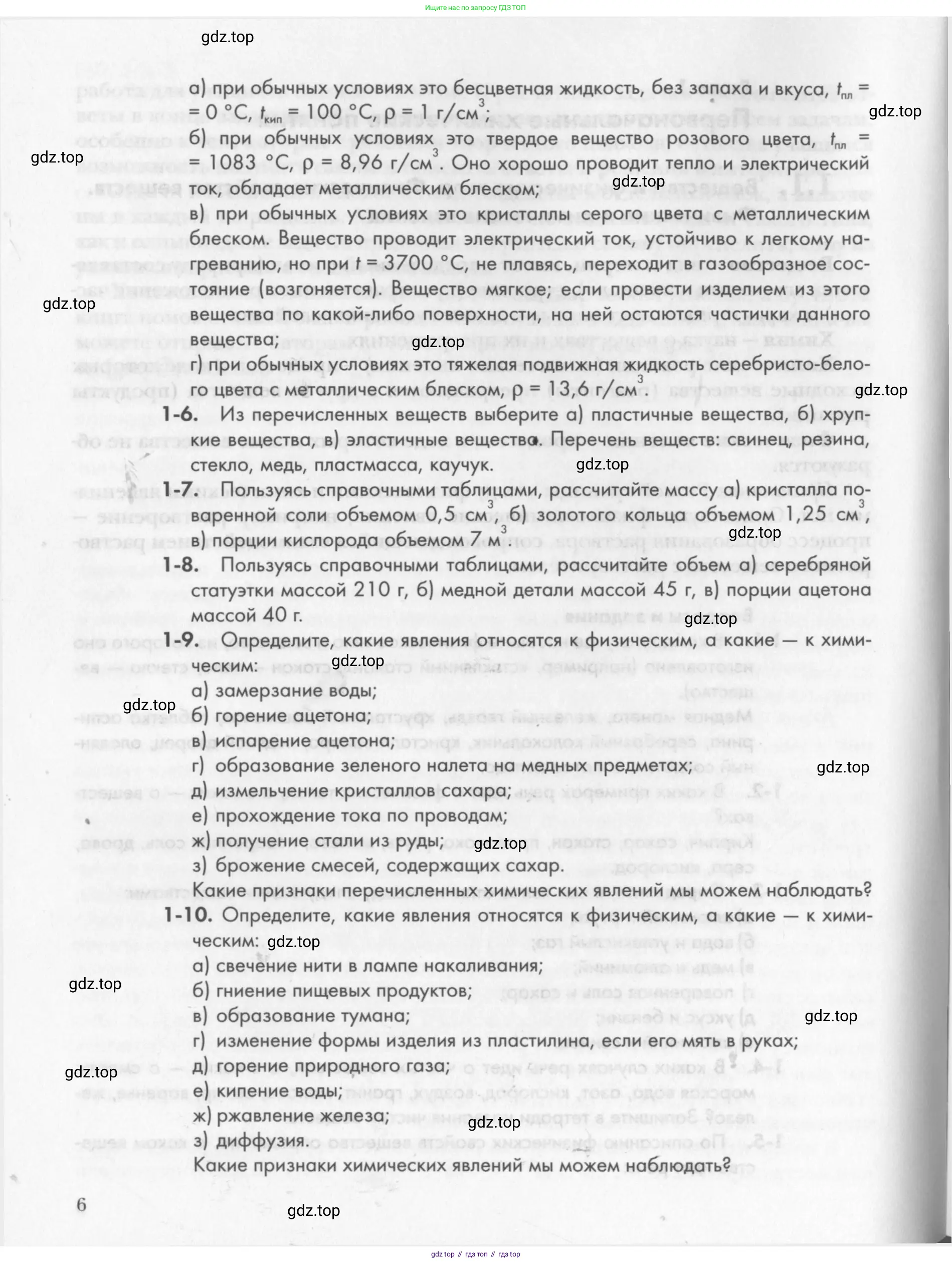 Химия, 8 класс Задачник, авторы: Кузнецова Нинель Евгеньевна, Левкин Антон Николаевич, издательство Вентана-граф, Москва, 2014, бирюзового цвета, страница 6