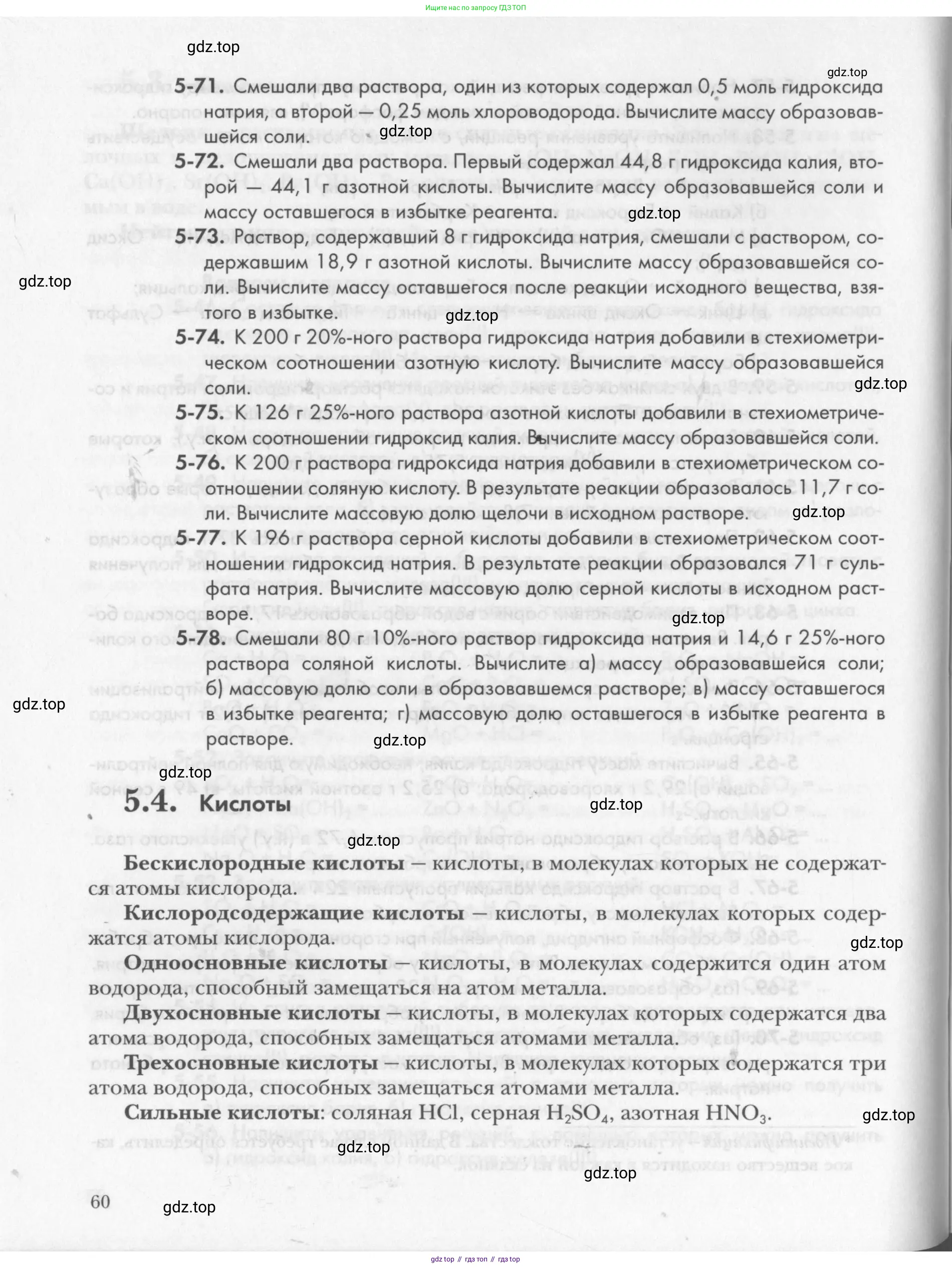 Химия, 8 класс Задачник, авторы: Кузнецова Нинель Евгеньевна, Левкин Антон Николаевич, издательство Вентана-граф, Москва, 2014, бирюзового цвета, страница 60