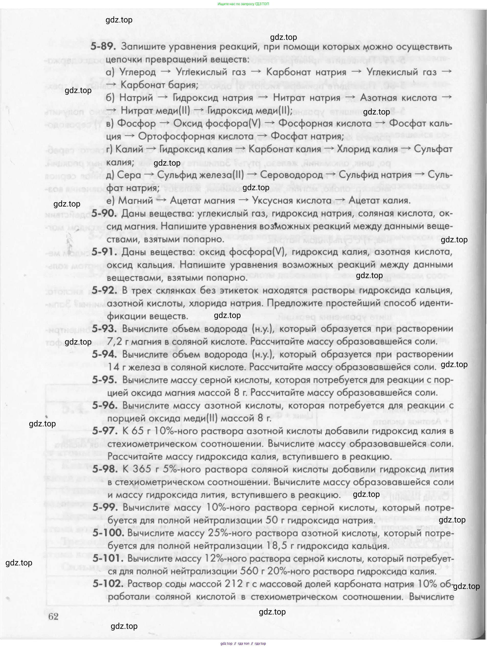Химия, 8 класс Задачник, авторы: Кузнецова Нинель Евгеньевна, Левкин Антон Николаевич, издательство Вентана-граф, Москва, 2014, бирюзового цвета, страница 62