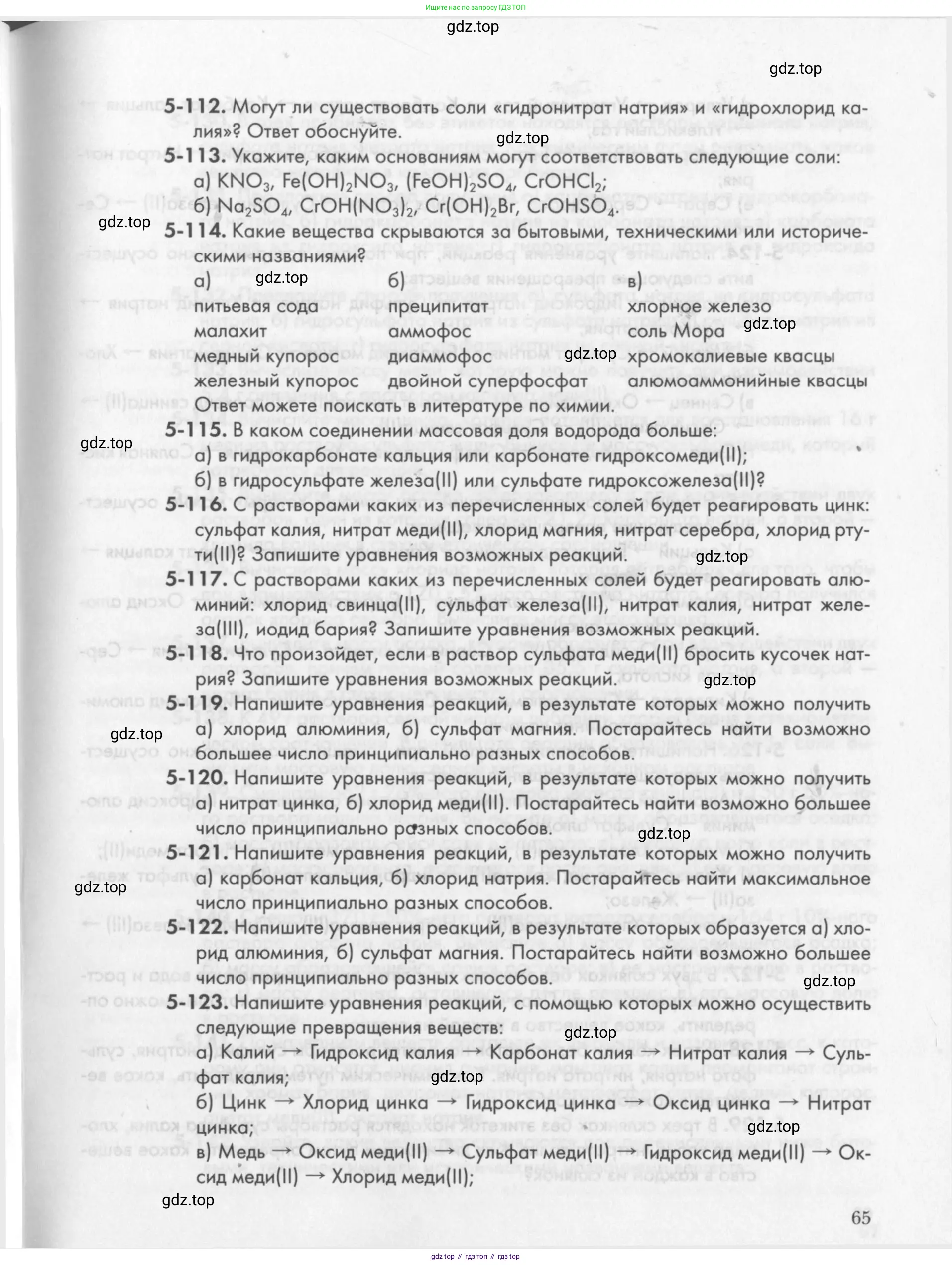 Химия, 8 класс Задачник, авторы: Кузнецова Нинель Евгеньевна, Левкин Антон Николаевич, издательство Вентана-граф, Москва, 2014, бирюзового цвета, страница 65