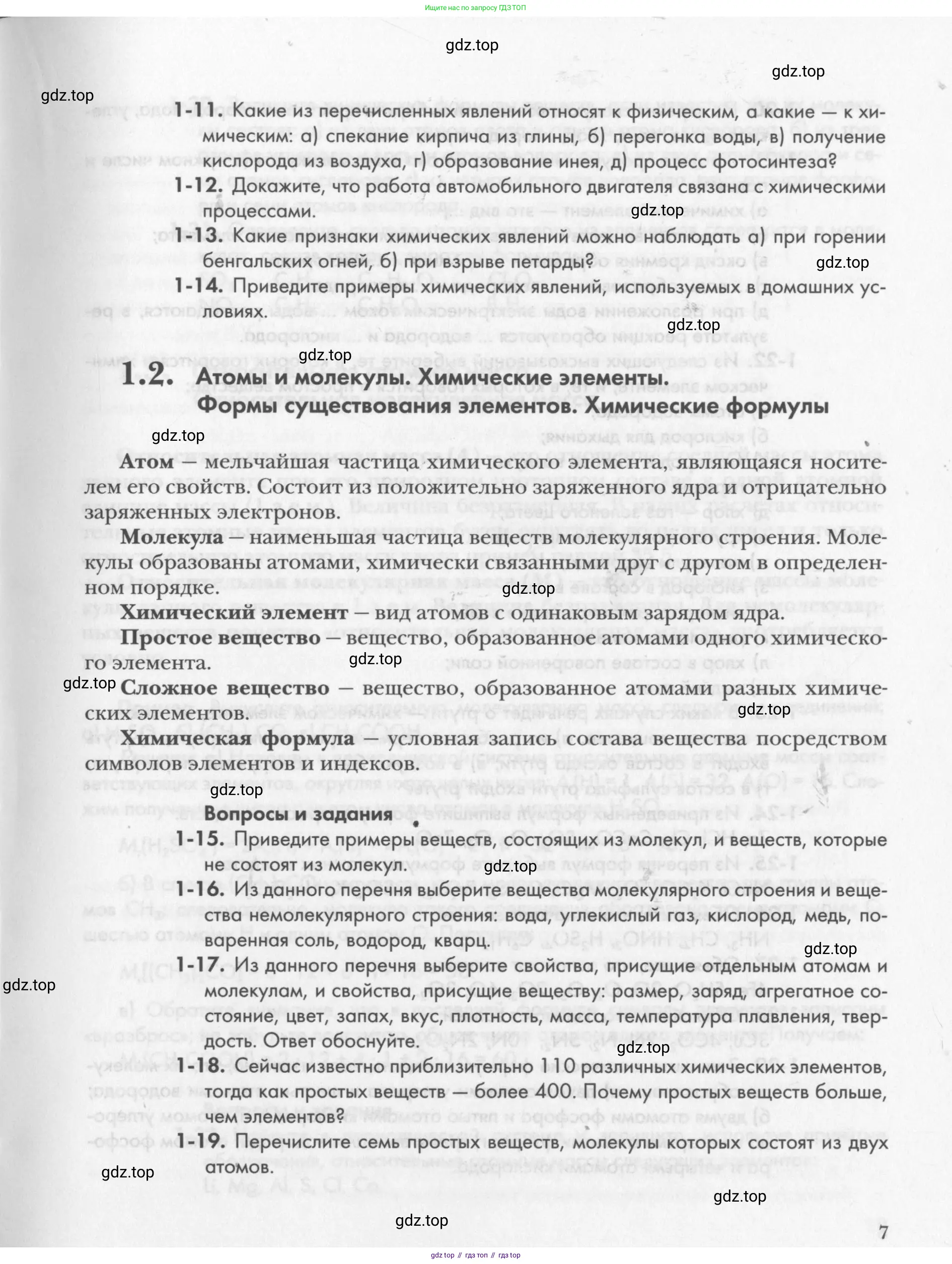 Химия, 8 класс Задачник, авторы: Кузнецова Нинель Евгеньевна, Левкин Антон Николаевич, издательство Вентана-граф, Москва, 2014, бирюзового цвета, страница 7