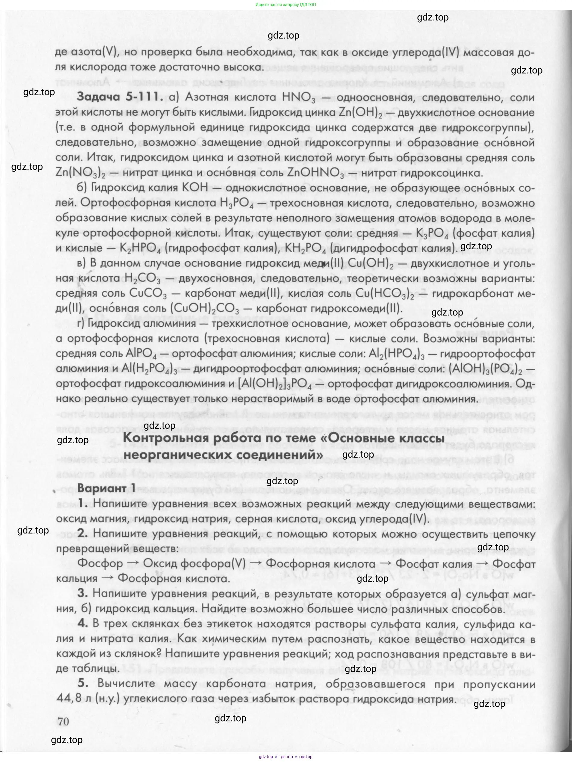Химия, 8 класс Задачник, авторы: Кузнецова Нинель Евгеньевна, Левкин Антон Николаевич, издательство Вентана-граф, Москва, 2014, бирюзового цвета, страница 70