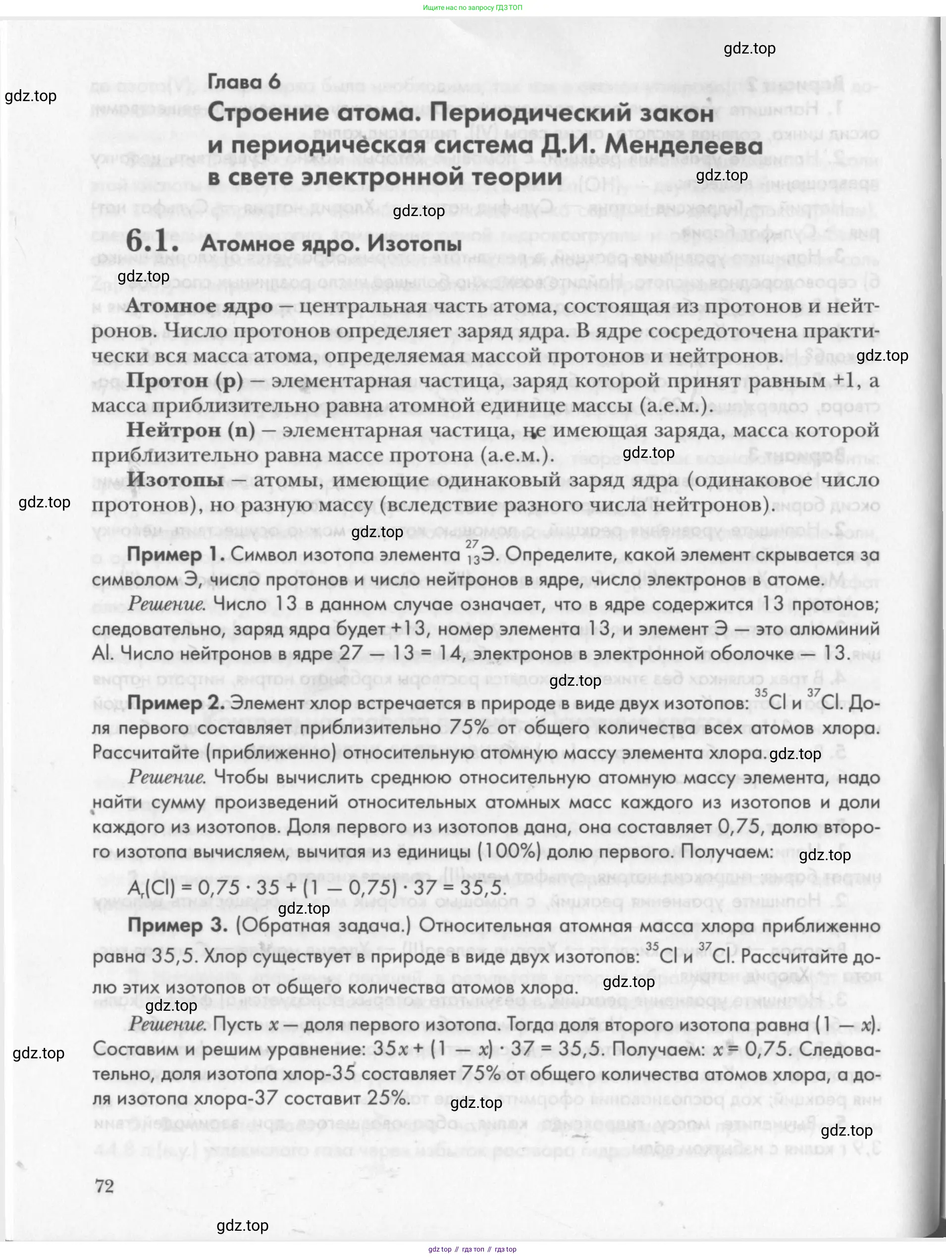 Химия, 8 класс Задачник, авторы: Кузнецова Нинель Евгеньевна, Левкин Антон Николаевич, издательство Вентана-граф, Москва, 2014, бирюзового цвета, страница 72