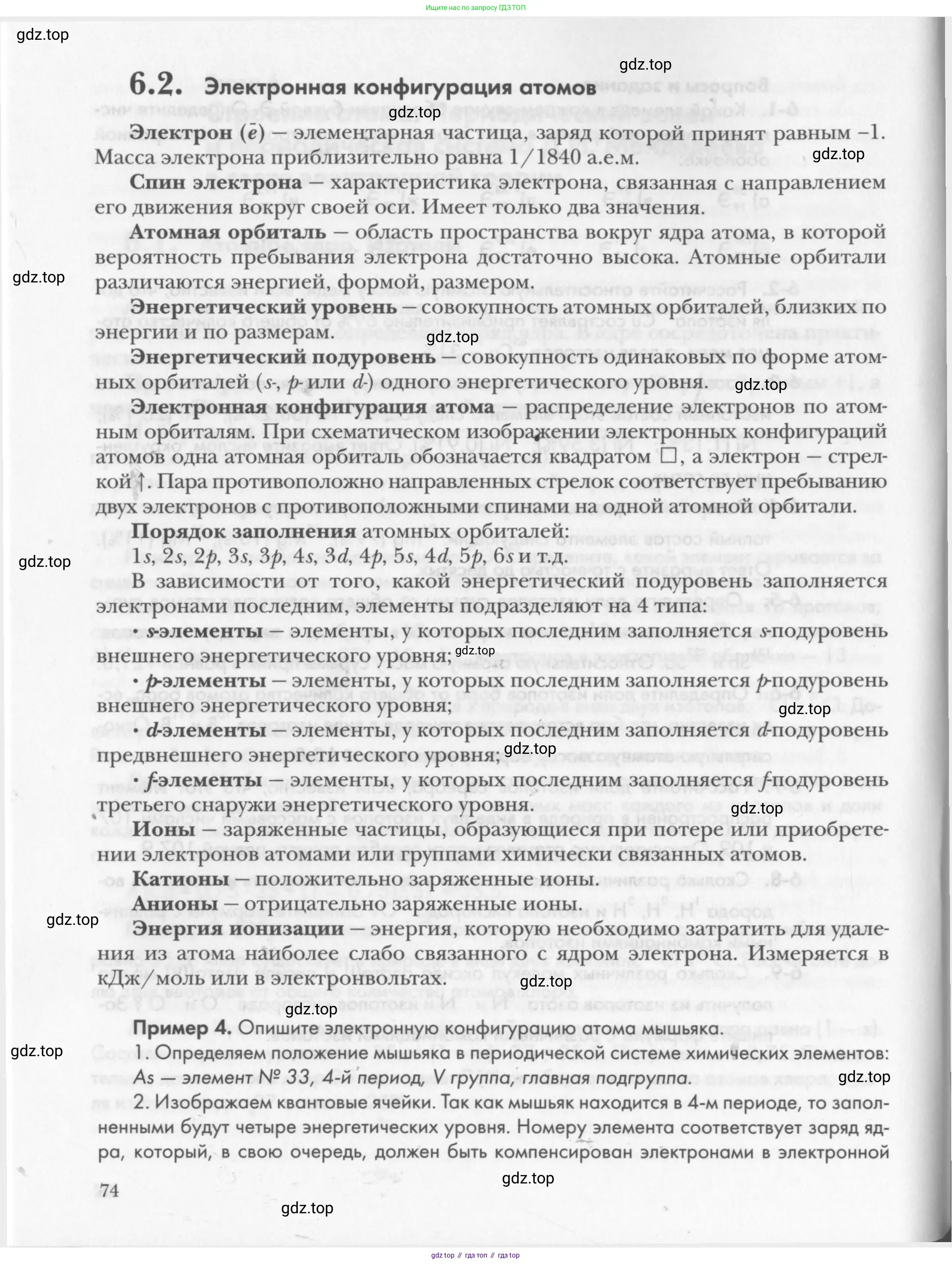 Химия, 8 класс Задачник, авторы: Кузнецова Нинель Евгеньевна, Левкин Антон Николаевич, издательство Вентана-граф, Москва, 2014, бирюзового цвета, страница 74