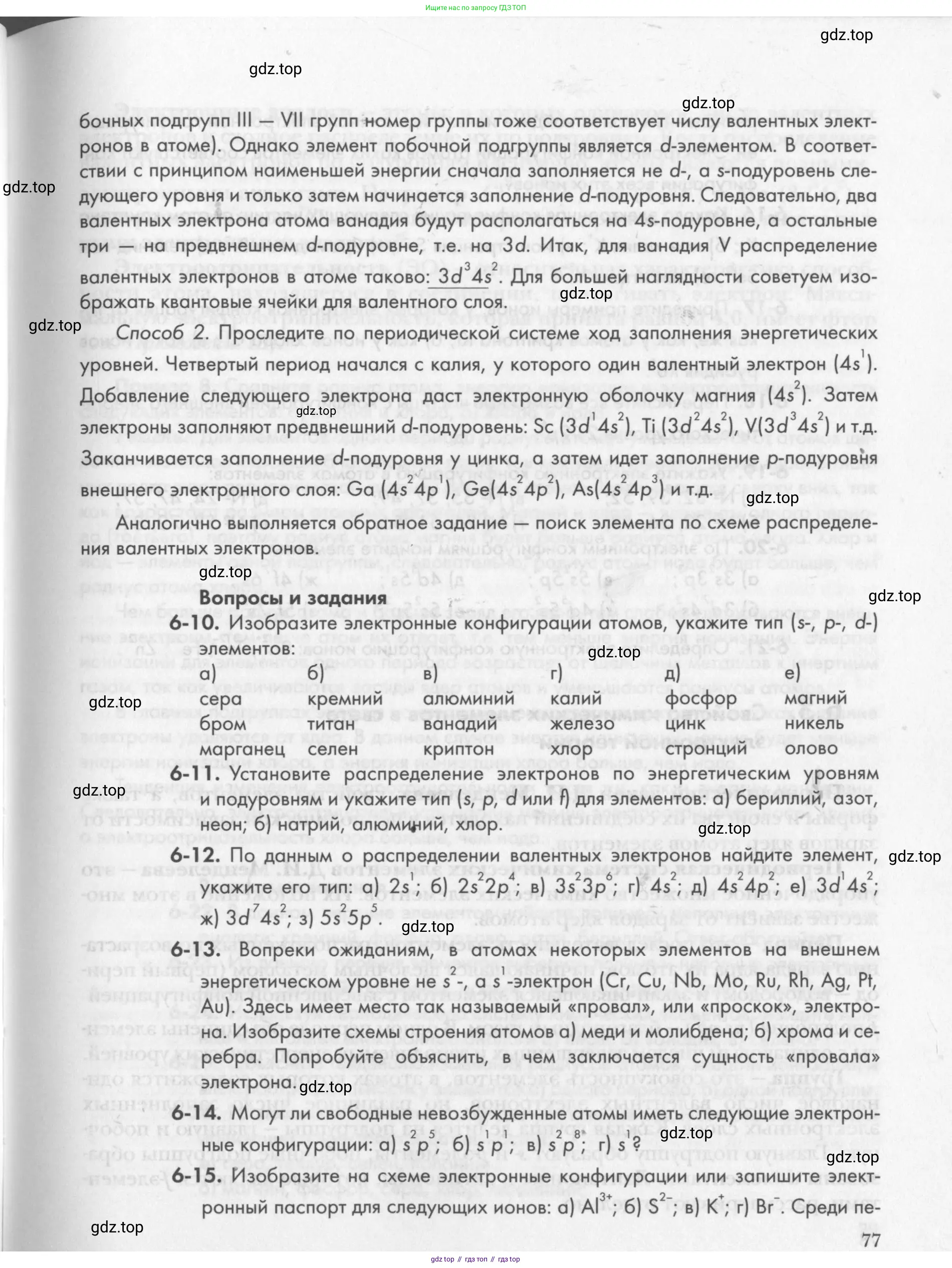 Химия, 8 класс Задачник, авторы: Кузнецова Нинель Евгеньевна, Левкин Антон Николаевич, издательство Вентана-граф, Москва, 2014, бирюзового цвета, страница 77