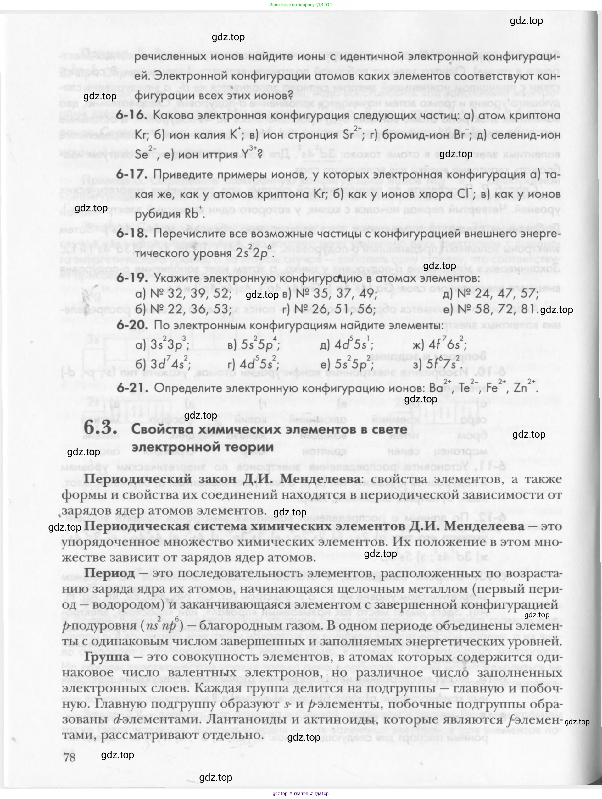 Химия, 8 класс Задачник, авторы: Кузнецова Нинель Евгеньевна, Левкин Антон Николаевич, издательство Вентана-граф, Москва, 2014, бирюзового цвета, страница 78