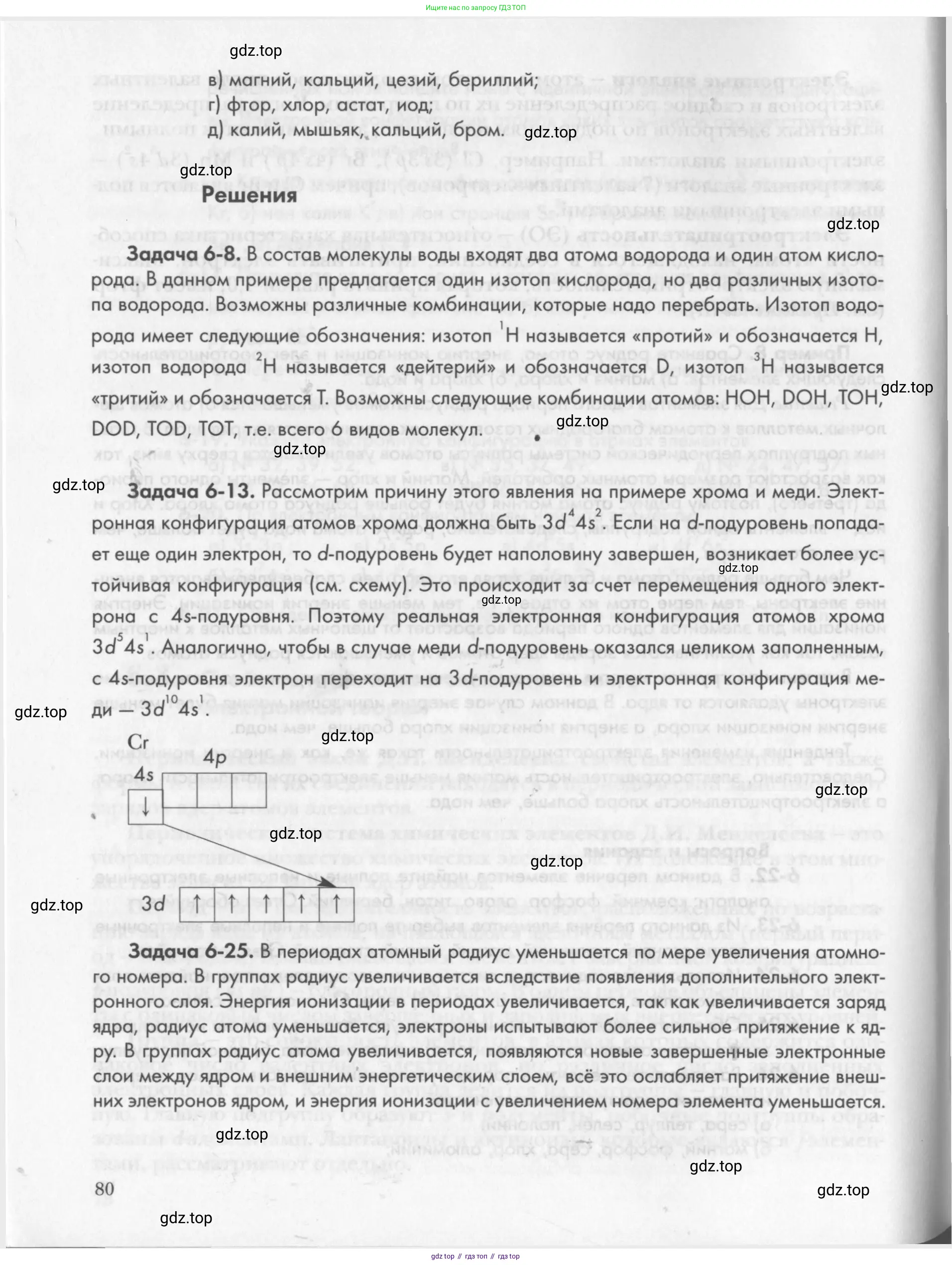 Химия, 8 класс Задачник, авторы: Кузнецова Нинель Евгеньевна, Левкин Антон Николаевич, издательство Вентана-граф, Москва, 2014, бирюзового цвета, страница 80