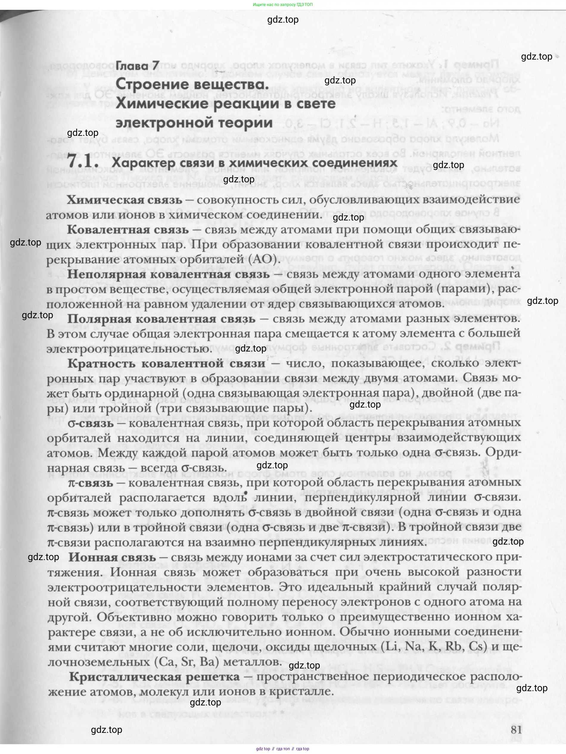 Химия, 8 класс Задачник, авторы: Кузнецова Нинель Евгеньевна, Левкин Антон Николаевич, издательство Вентана-граф, Москва, 2014, бирюзового цвета, страница 81
