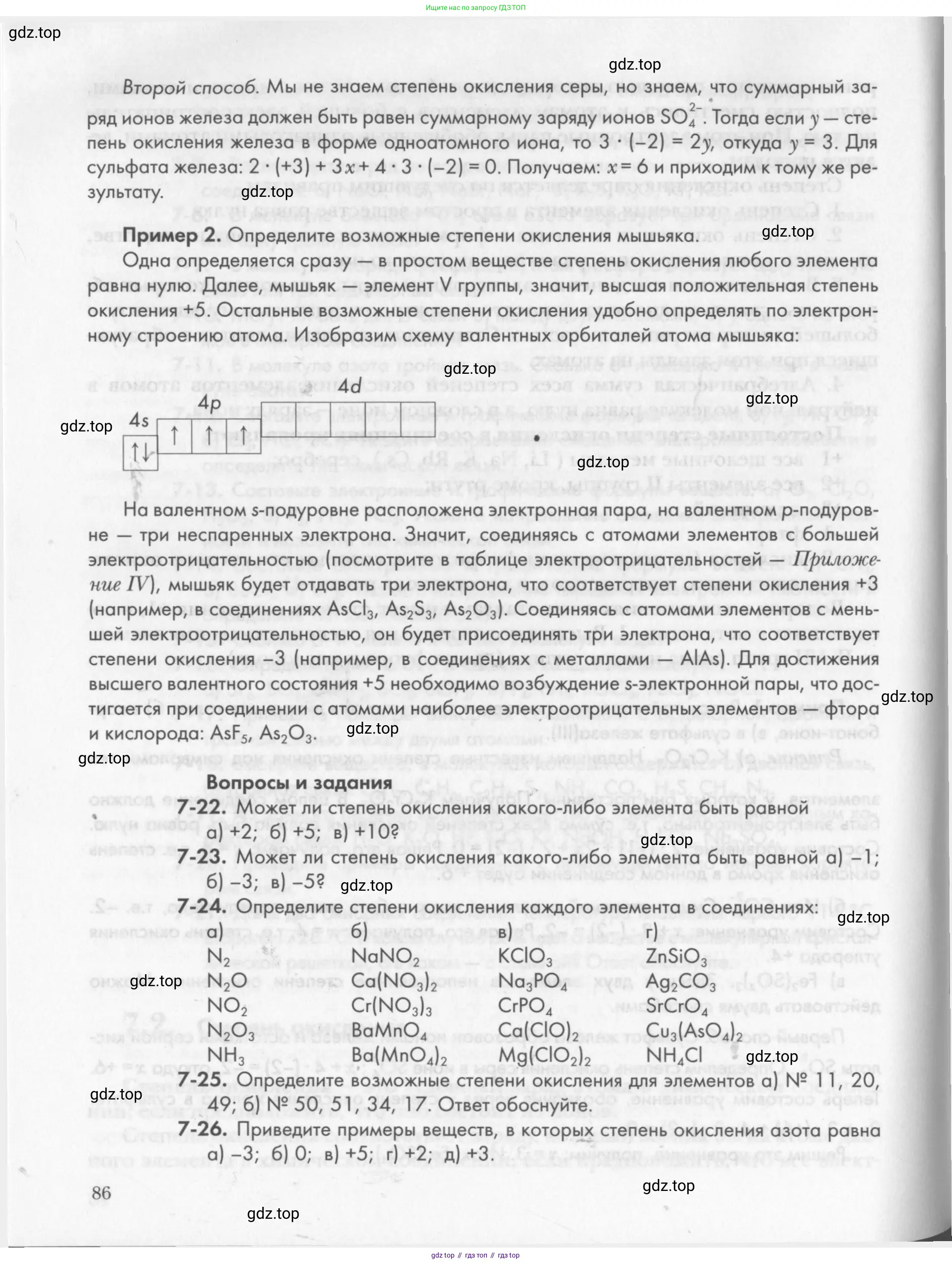 Химия, 8 класс Задачник, авторы: Кузнецова Нинель Евгеньевна, Левкин Антон Николаевич, издательство Вентана-граф, Москва, 2014, бирюзового цвета, страница 86