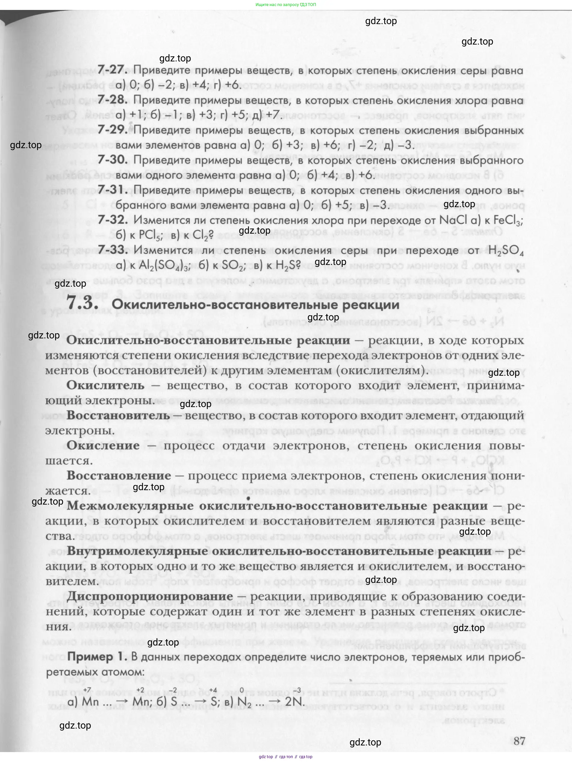 Химия, 8 класс Задачник, авторы: Кузнецова Нинель Евгеньевна, Левкин Антон Николаевич, издательство Вентана-граф, Москва, 2014, бирюзового цвета, страница 87