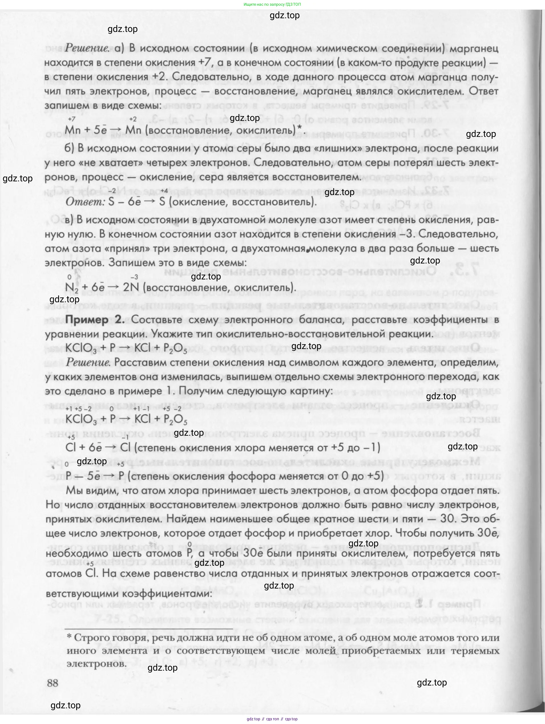 Химия, 8 класс Задачник, авторы: Кузнецова Нинель Евгеньевна, Левкин Антон Николаевич, издательство Вентана-граф, Москва, 2014, бирюзового цвета, страница 88