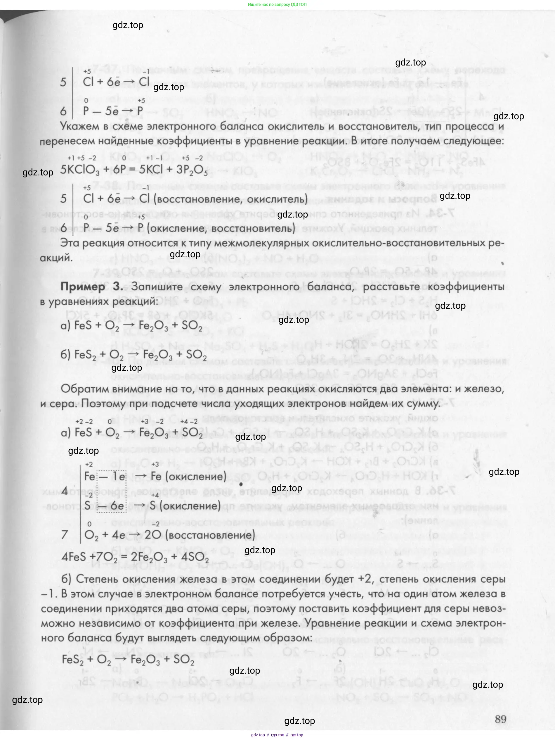 Химия, 8 класс Задачник, авторы: Кузнецова Нинель Евгеньевна, Левкин Антон Николаевич, издательство Вентана-граф, Москва, 2014, бирюзового цвета, страница 89