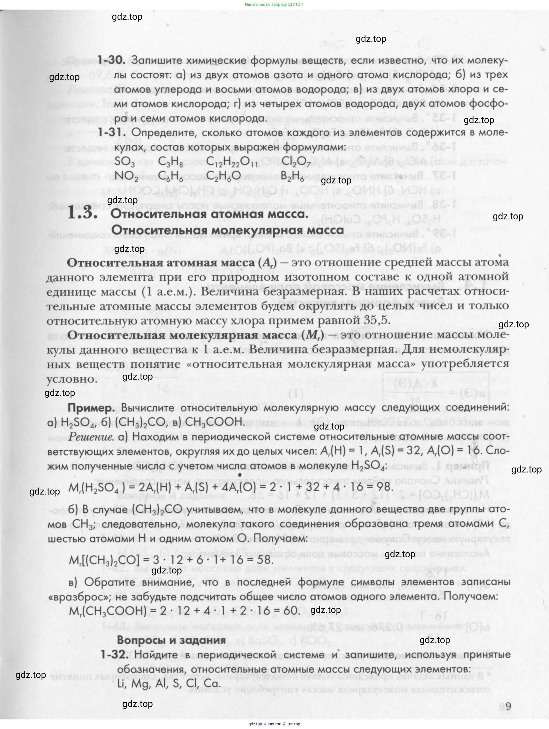 Химия, 8 класс Задачник, авторы: Кузнецова Нинель Евгеньевна, Левкин Антон Николаевич, издательство Вентана-граф, Москва, 2014, бирюзового цвета, страница 9