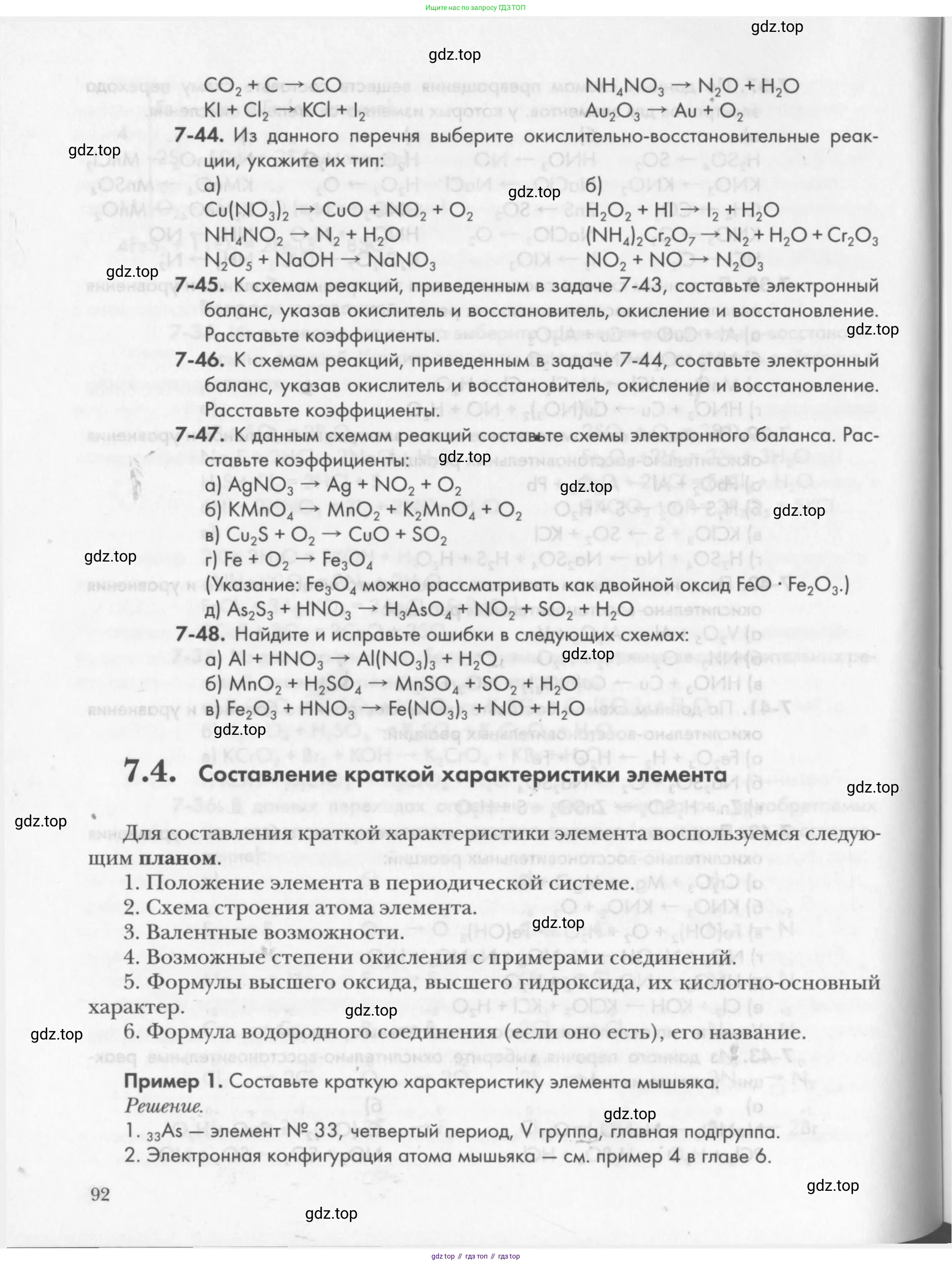 Химия, 8 класс Задачник, авторы: Кузнецова Нинель Евгеньевна, Левкин Антон Николаевич, издательство Вентана-граф, Москва, 2014, бирюзового цвета, страница 92