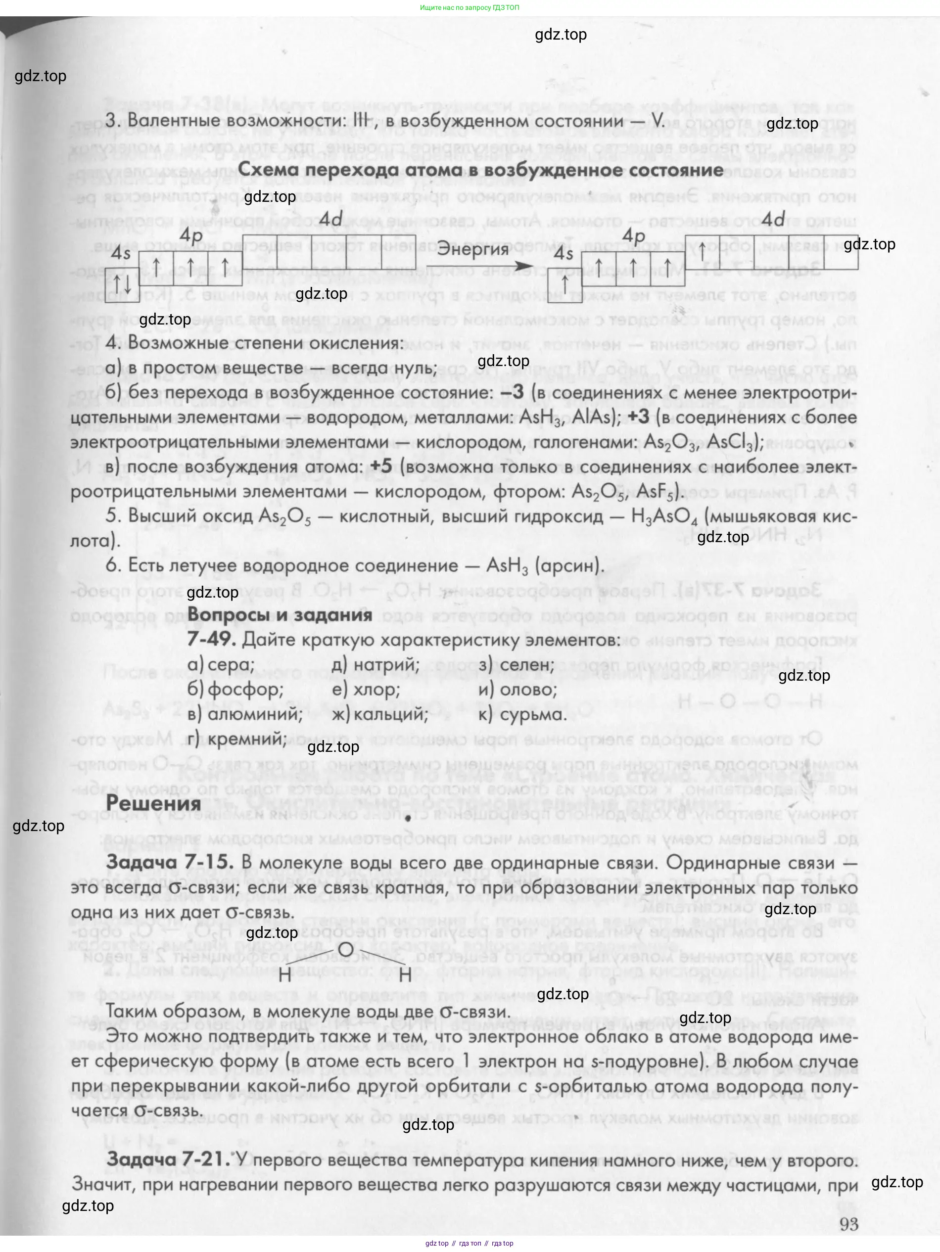 Химия, 8 класс Задачник, авторы: Кузнецова Нинель Евгеньевна, Левкин Антон Николаевич, издательство Вентана-граф, Москва, 2014, бирюзового цвета, страница 93