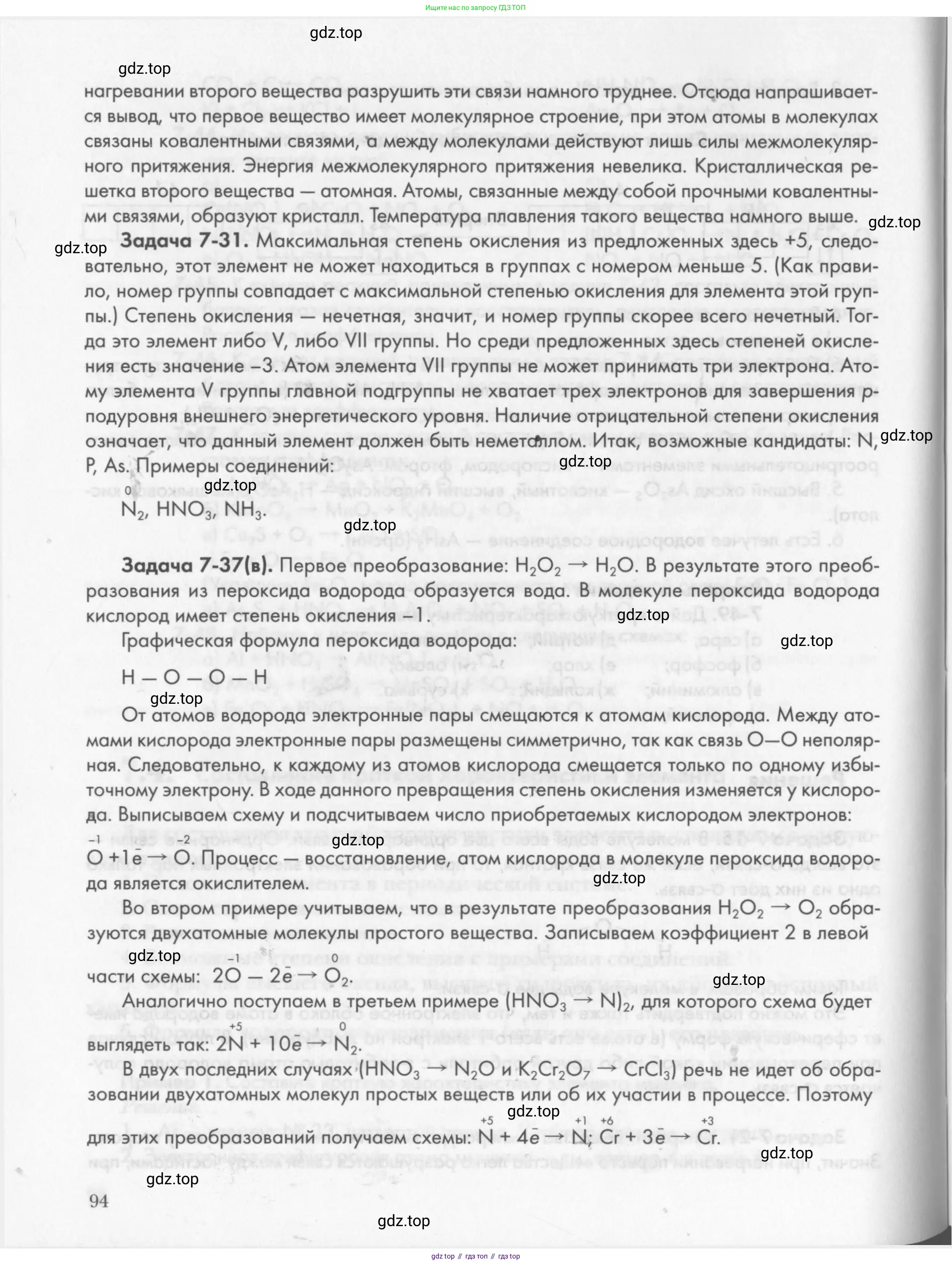 Химия, 8 класс Задачник, авторы: Кузнецова Нинель Евгеньевна, Левкин Антон Николаевич, издательство Вентана-граф, Москва, 2014, бирюзового цвета, страница 94